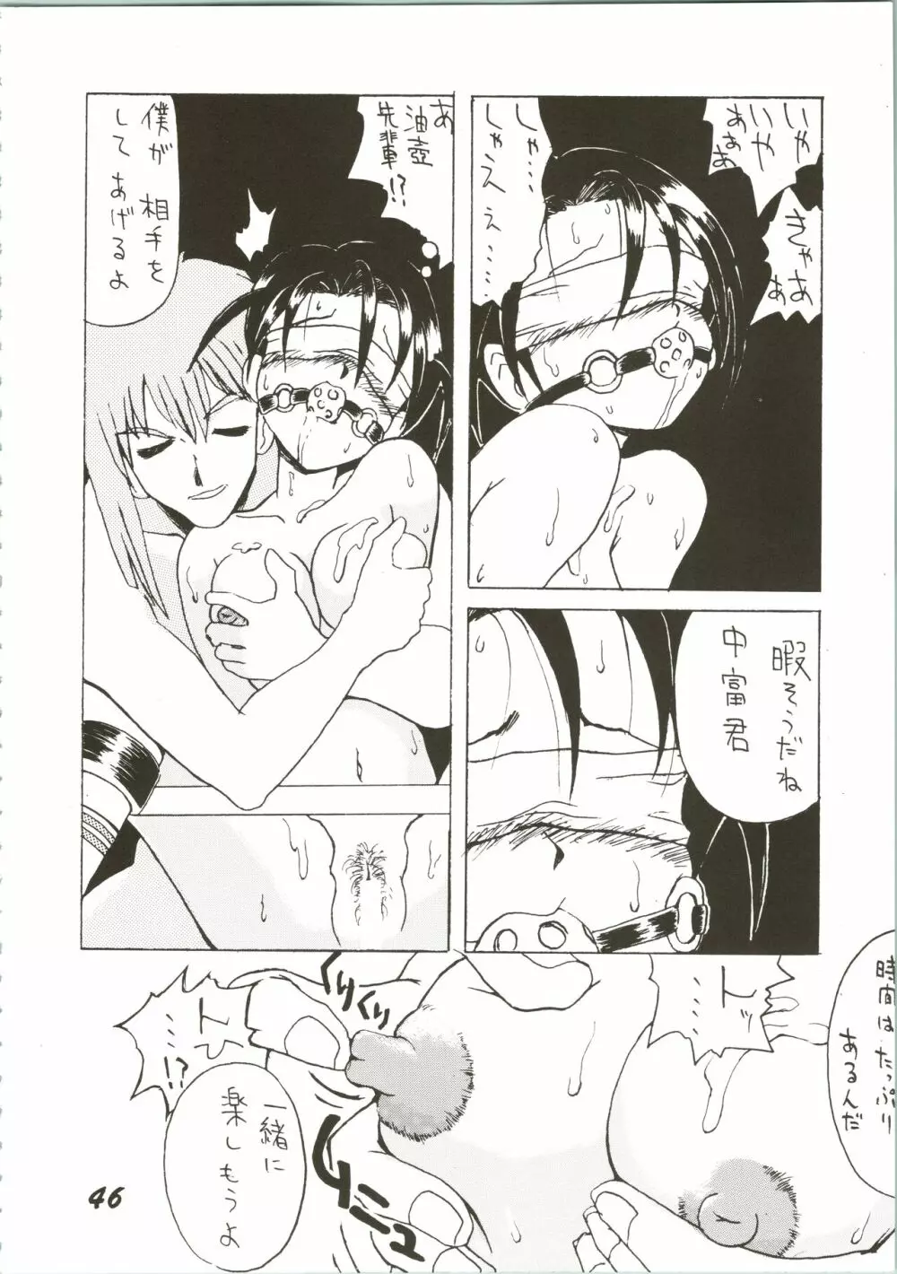 OVA SPIRITS Page.46