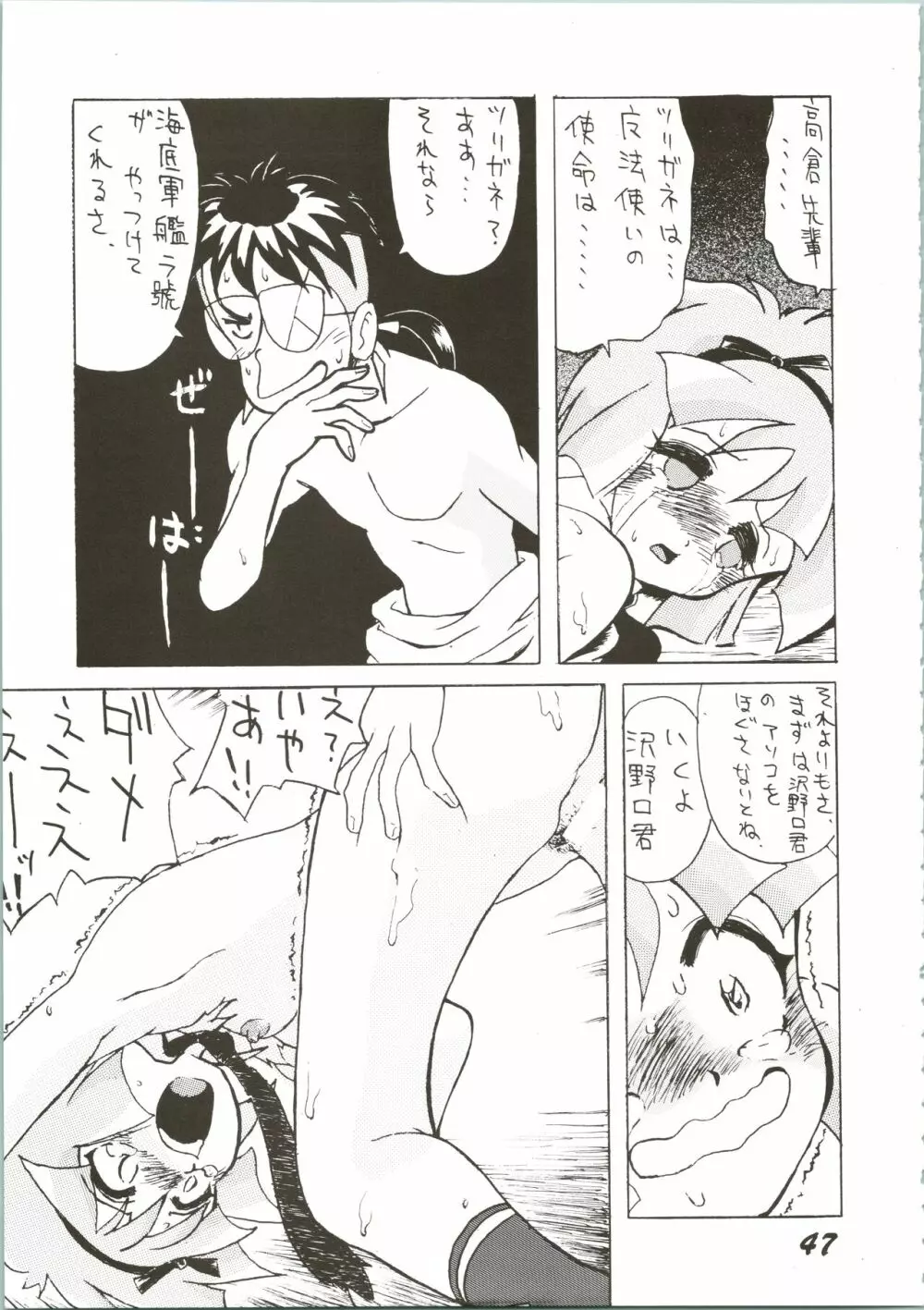 OVA SPIRITS Page.47
