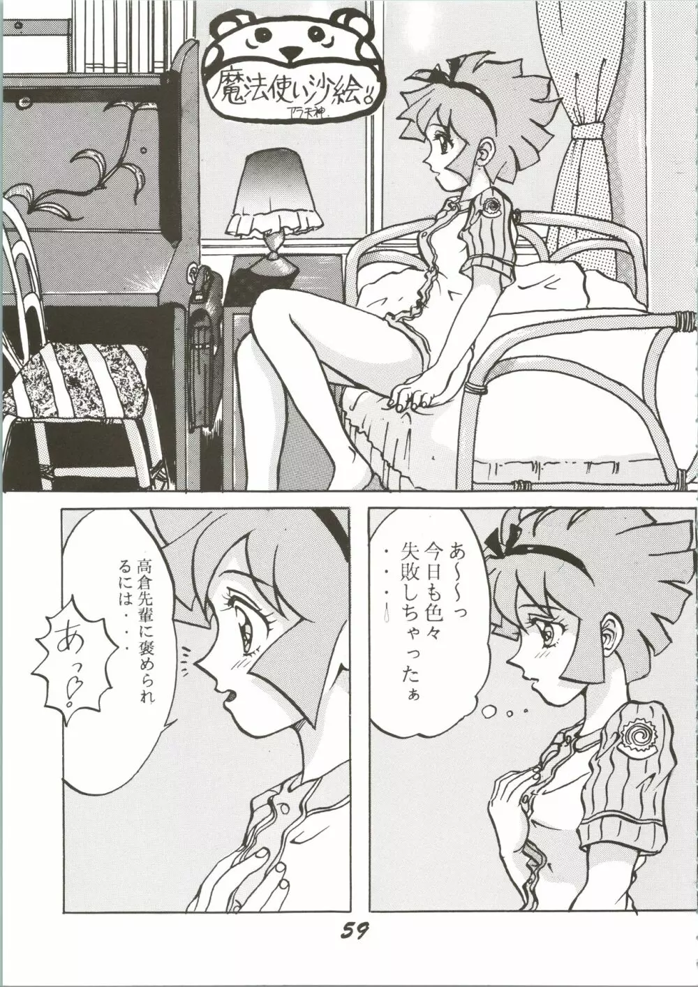 OVA SPIRITS Page.59