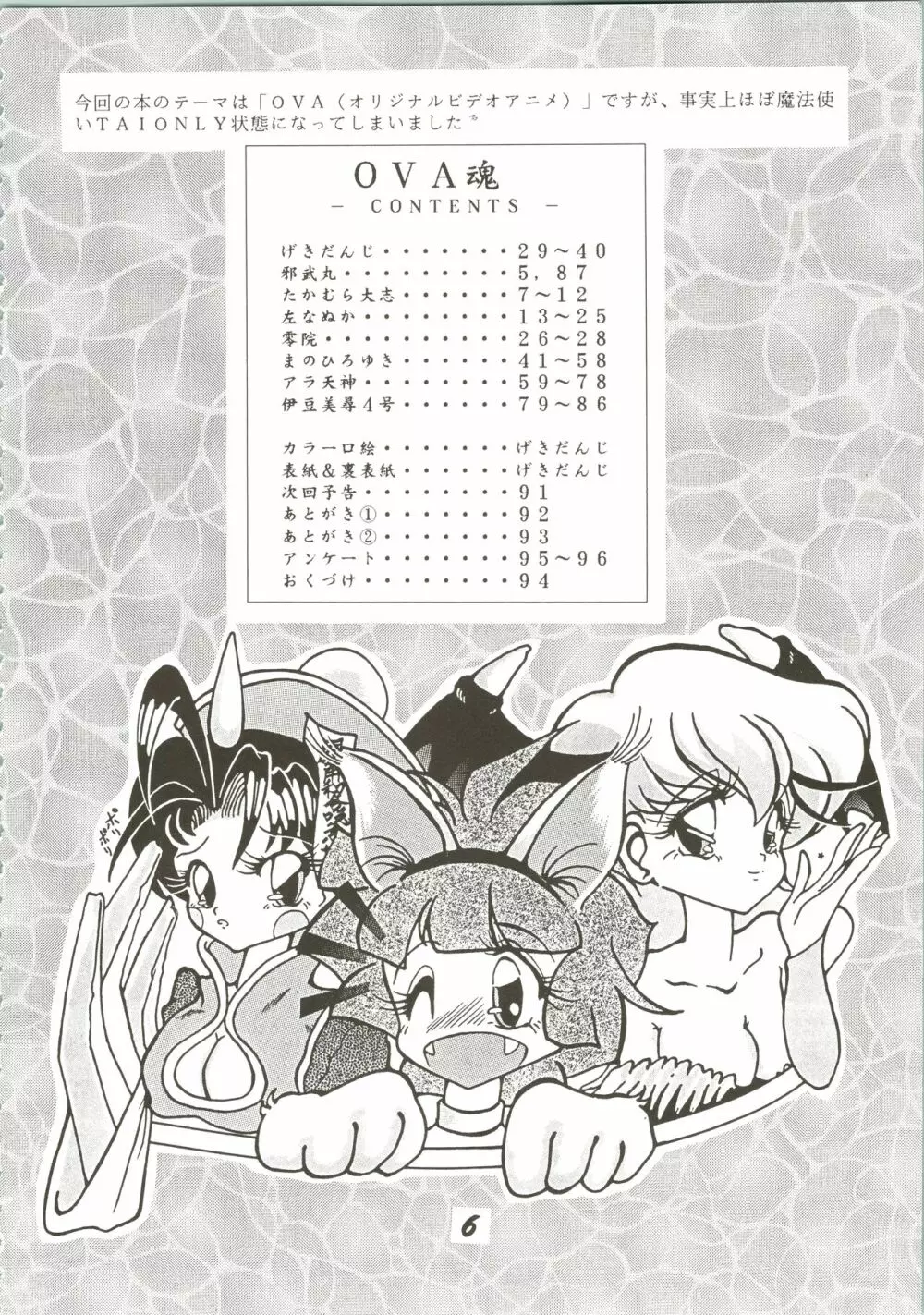 OVA SPIRITS Page.6