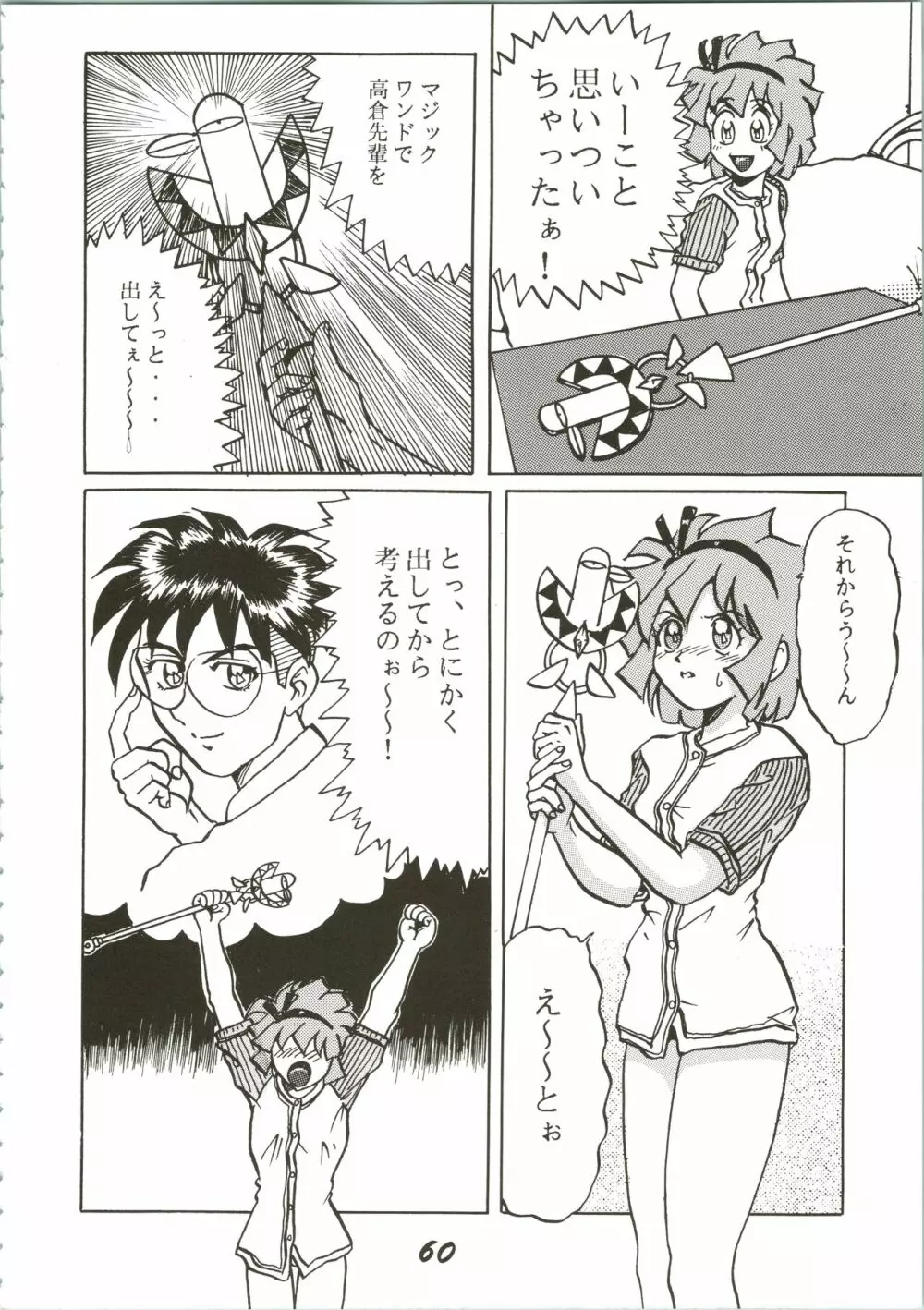 OVA SPIRITS Page.60