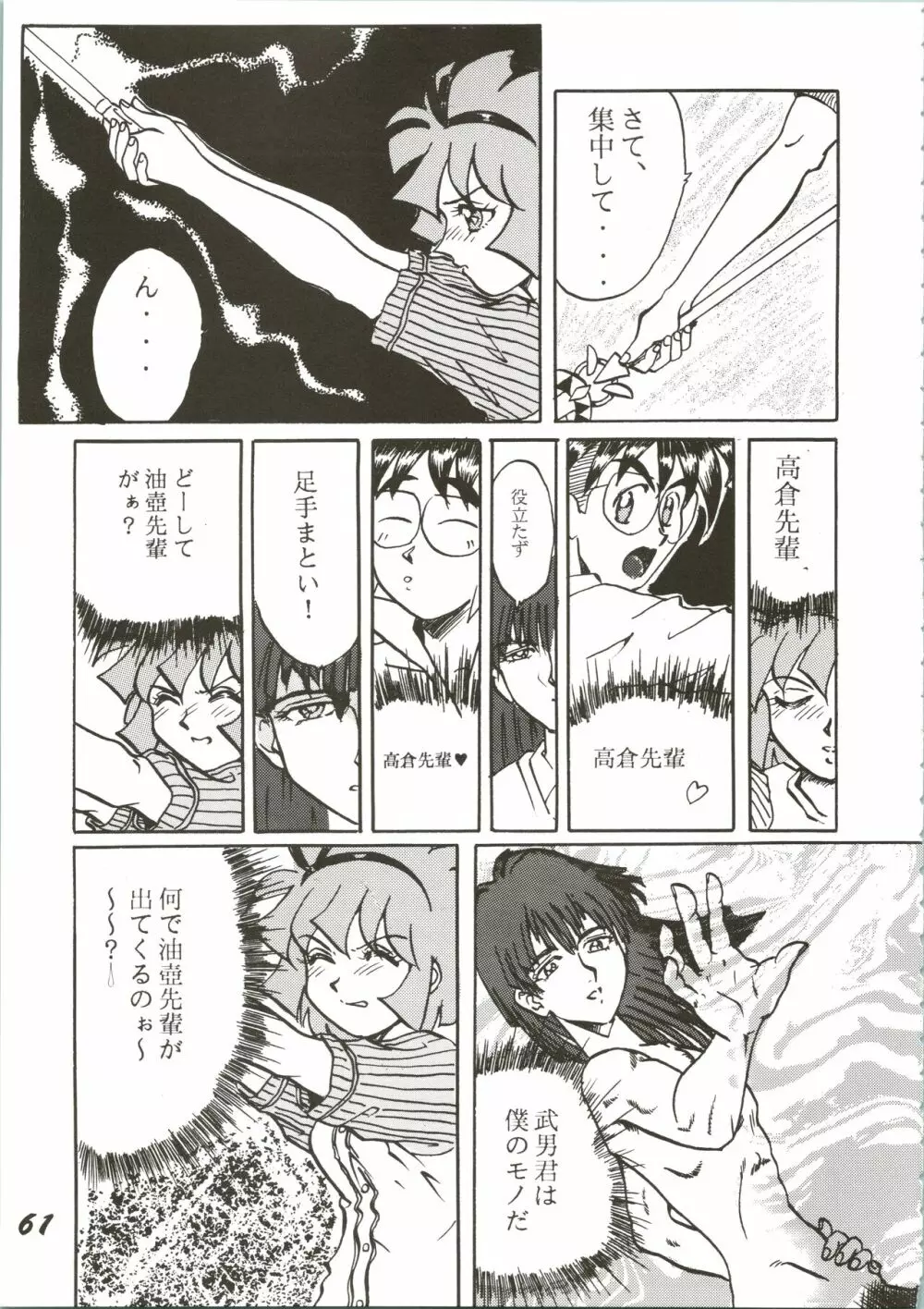 OVA SPIRITS Page.61