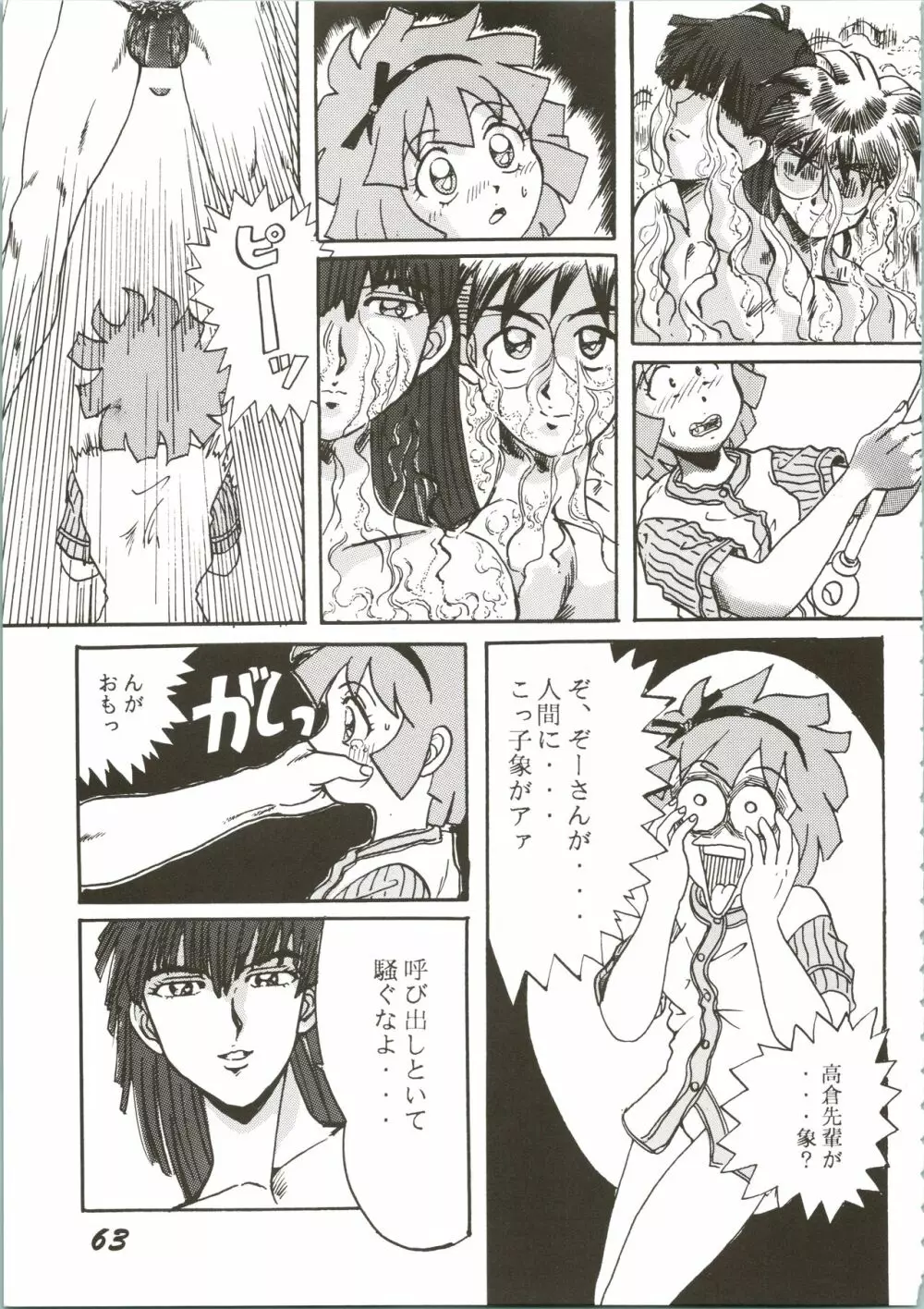 OVA SPIRITS Page.63