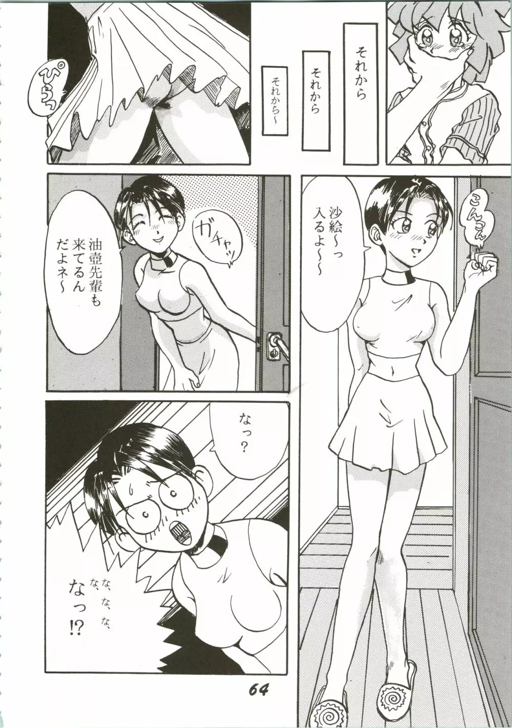 OVA SPIRITS Page.64