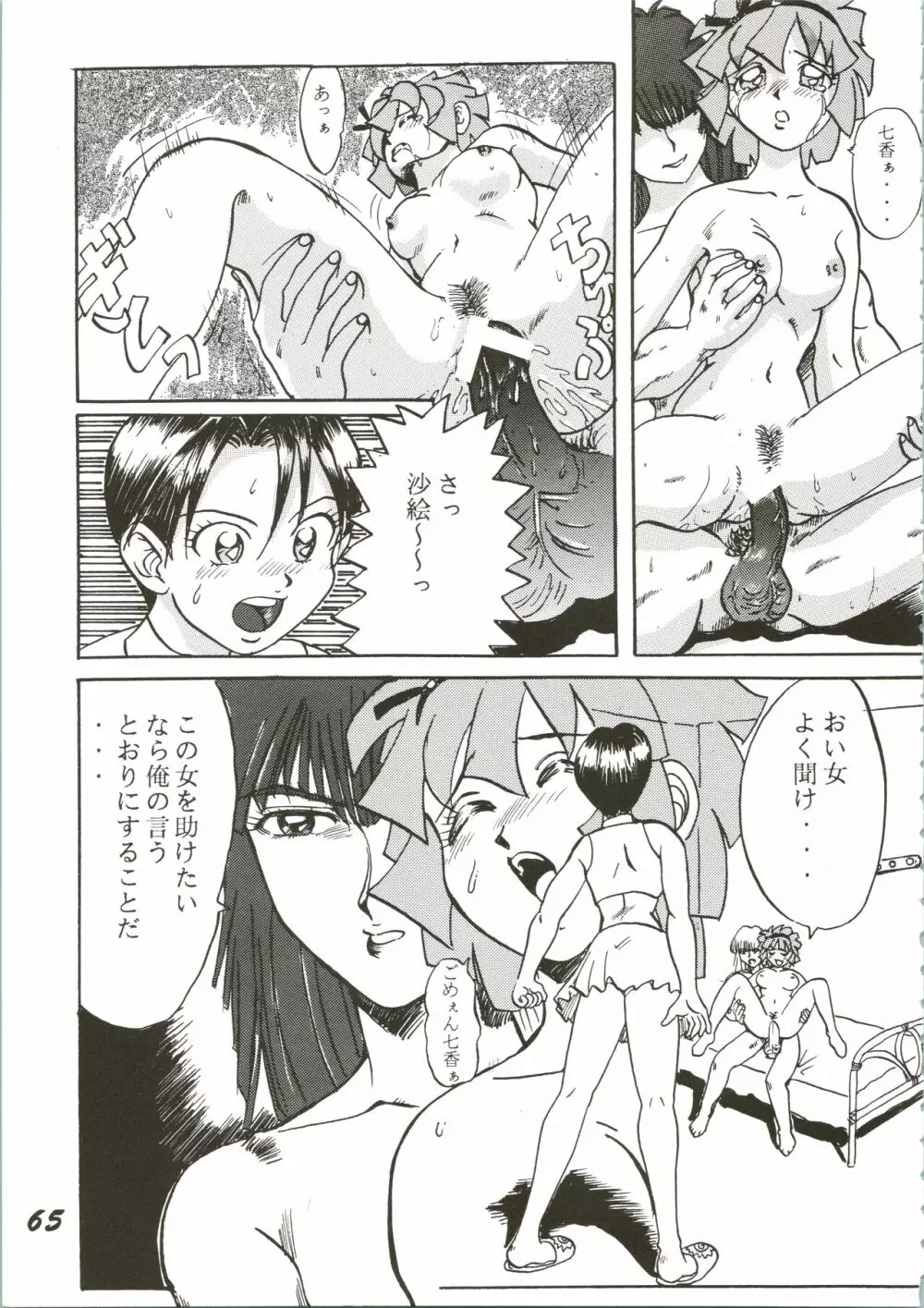 OVA SPIRITS Page.65