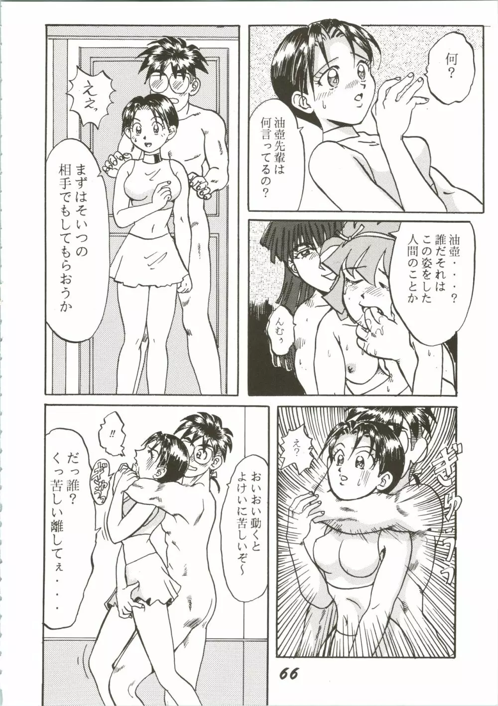 OVA SPIRITS Page.66