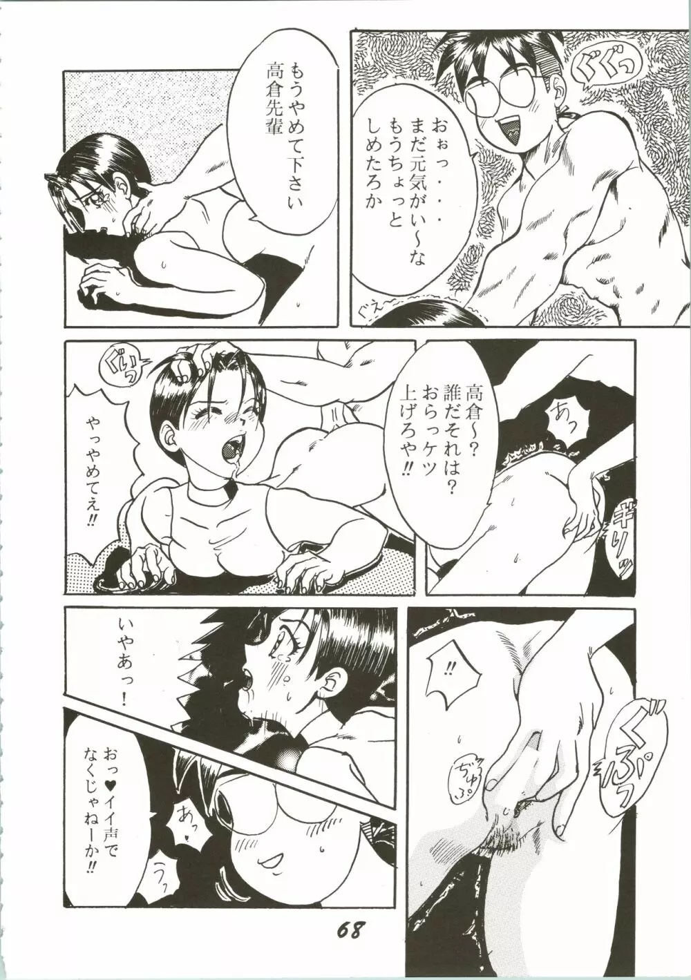 OVA SPIRITS Page.68