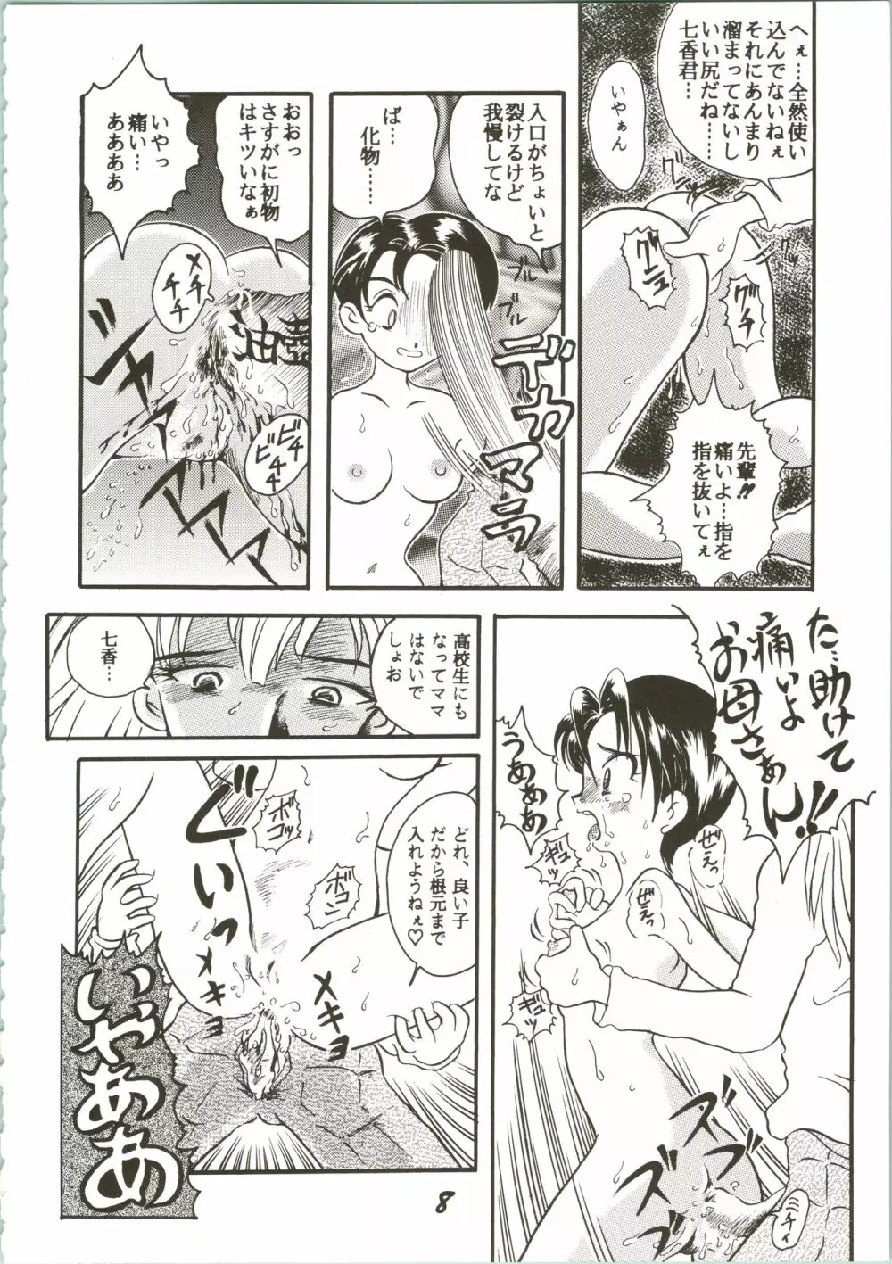 OVA SPIRITS Page.8