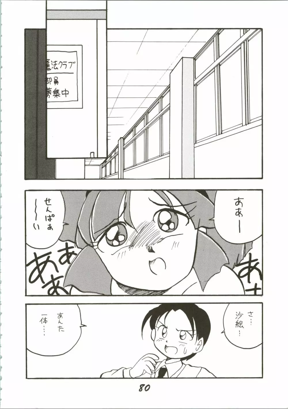 OVA SPIRITS Page.80