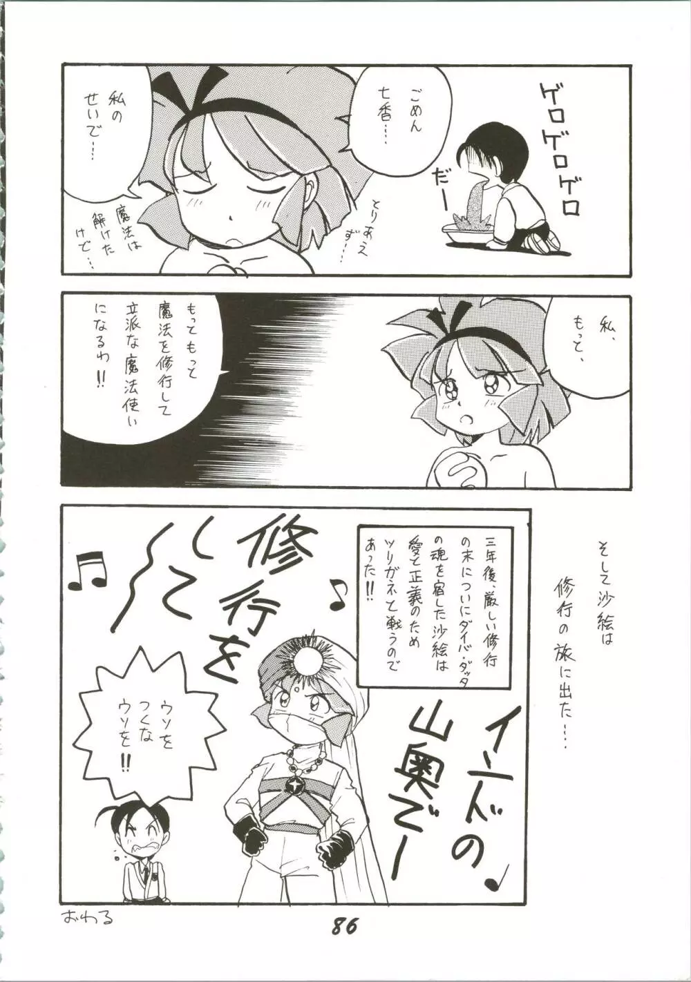 OVA SPIRITS Page.86