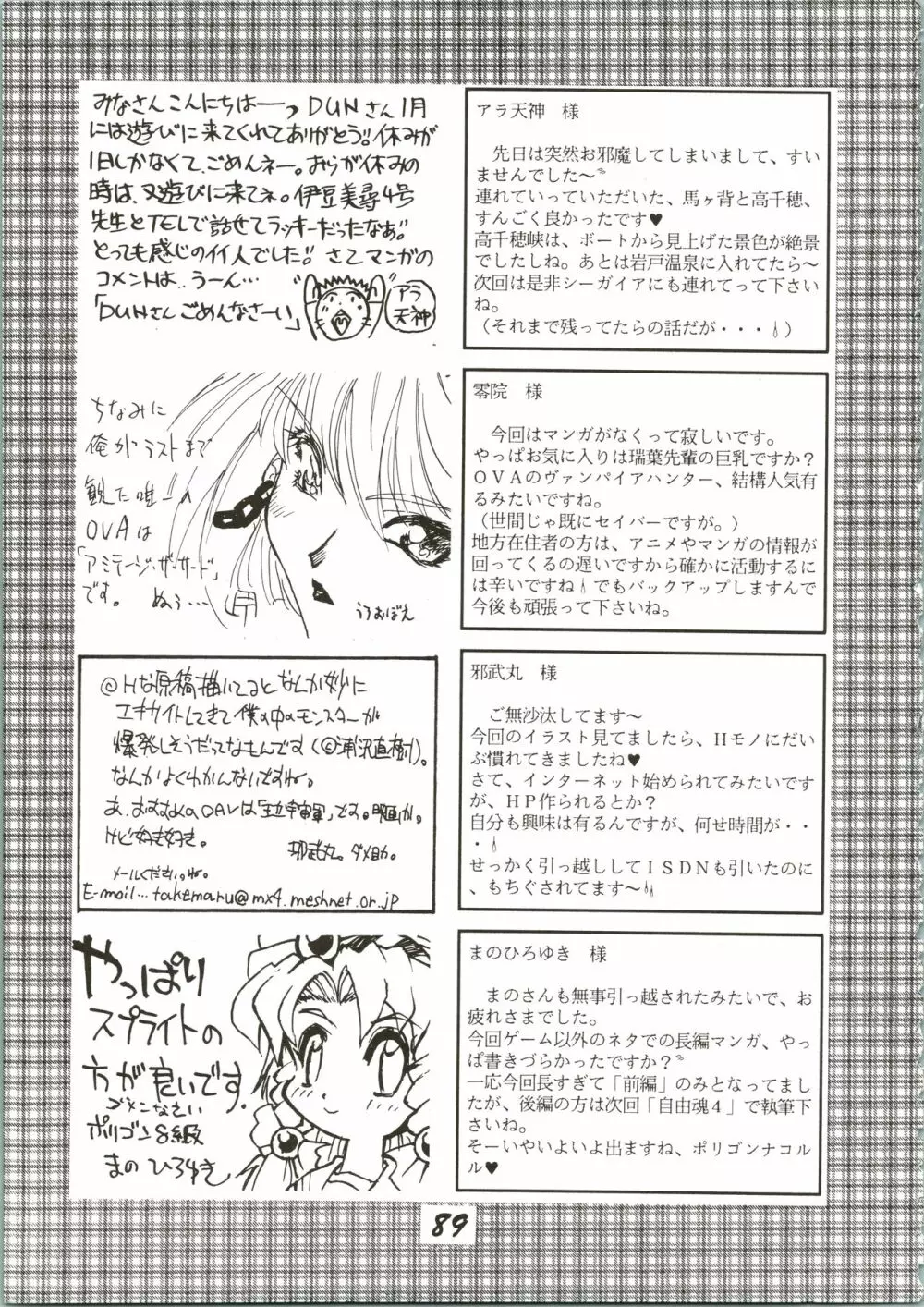 OVA SPIRITS Page.89