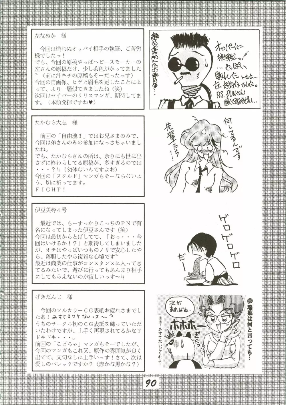 OVA SPIRITS Page.90