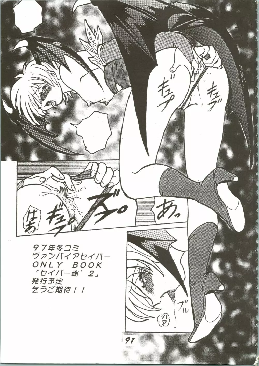 OVA SPIRITS Page.91