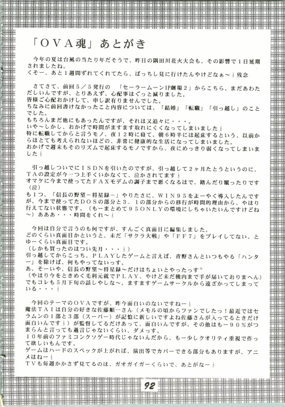 OVA SPIRITS Page.92