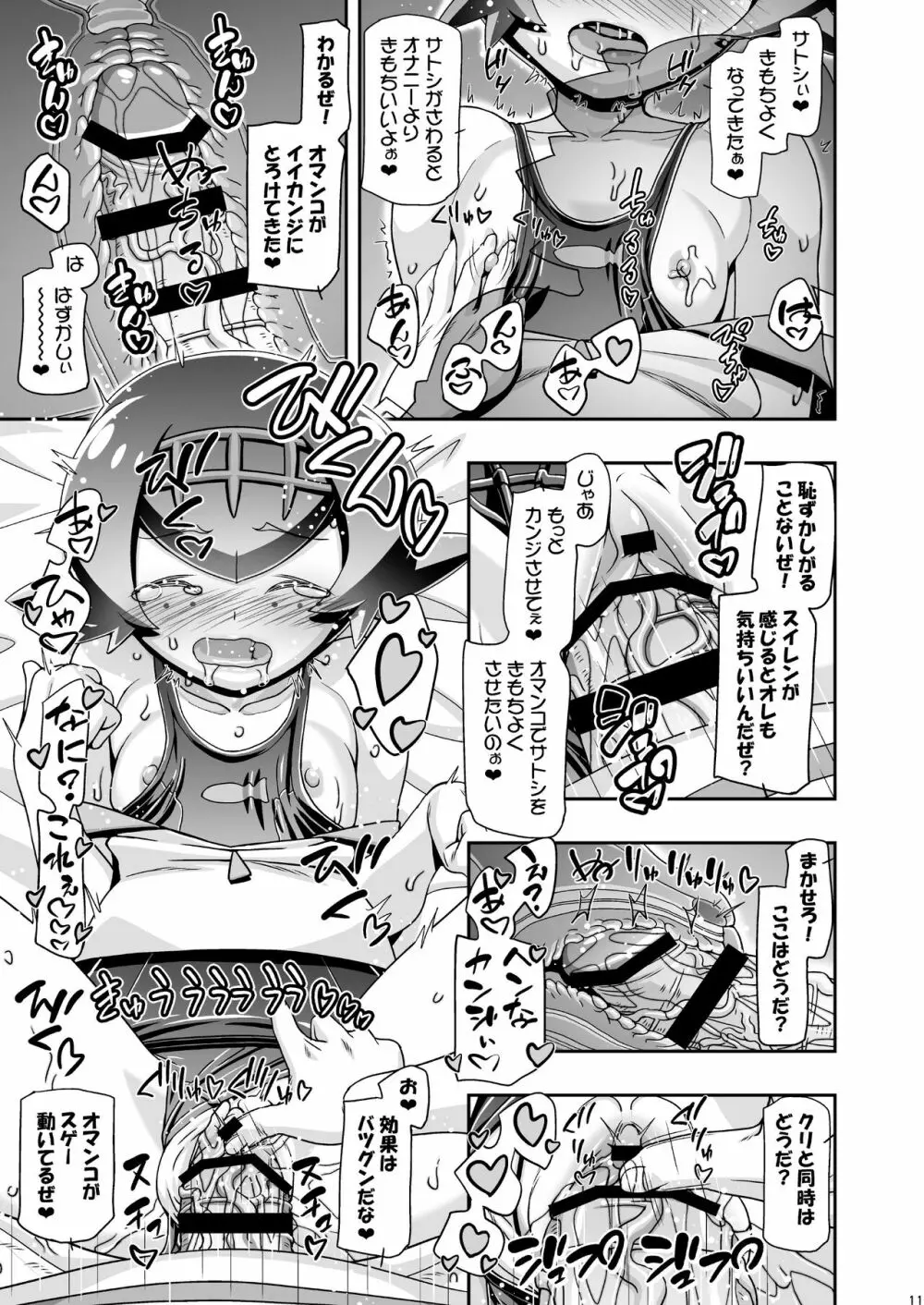 PM GALS サンムーン Page.10