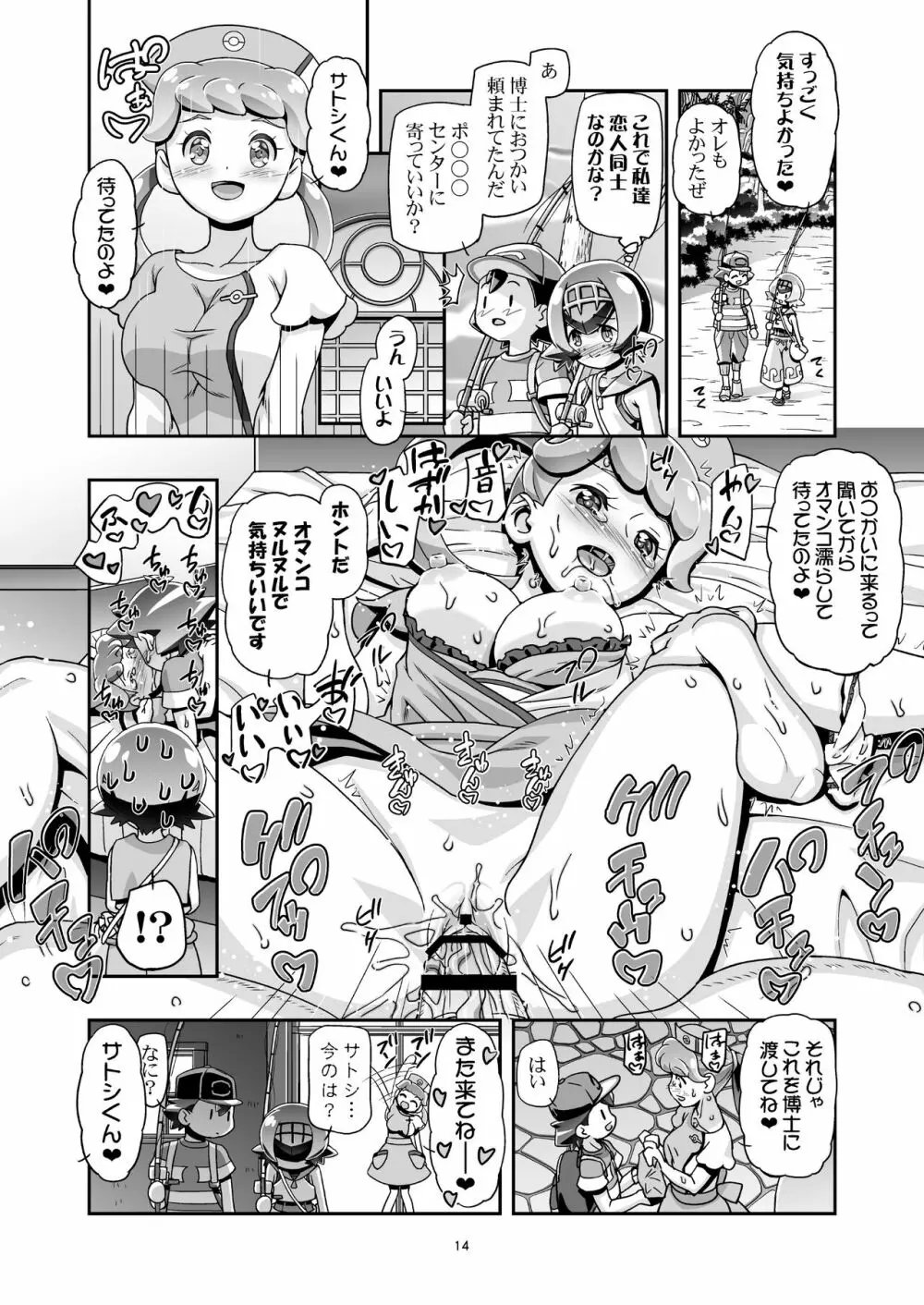 PM GALS サンムーン Page.13