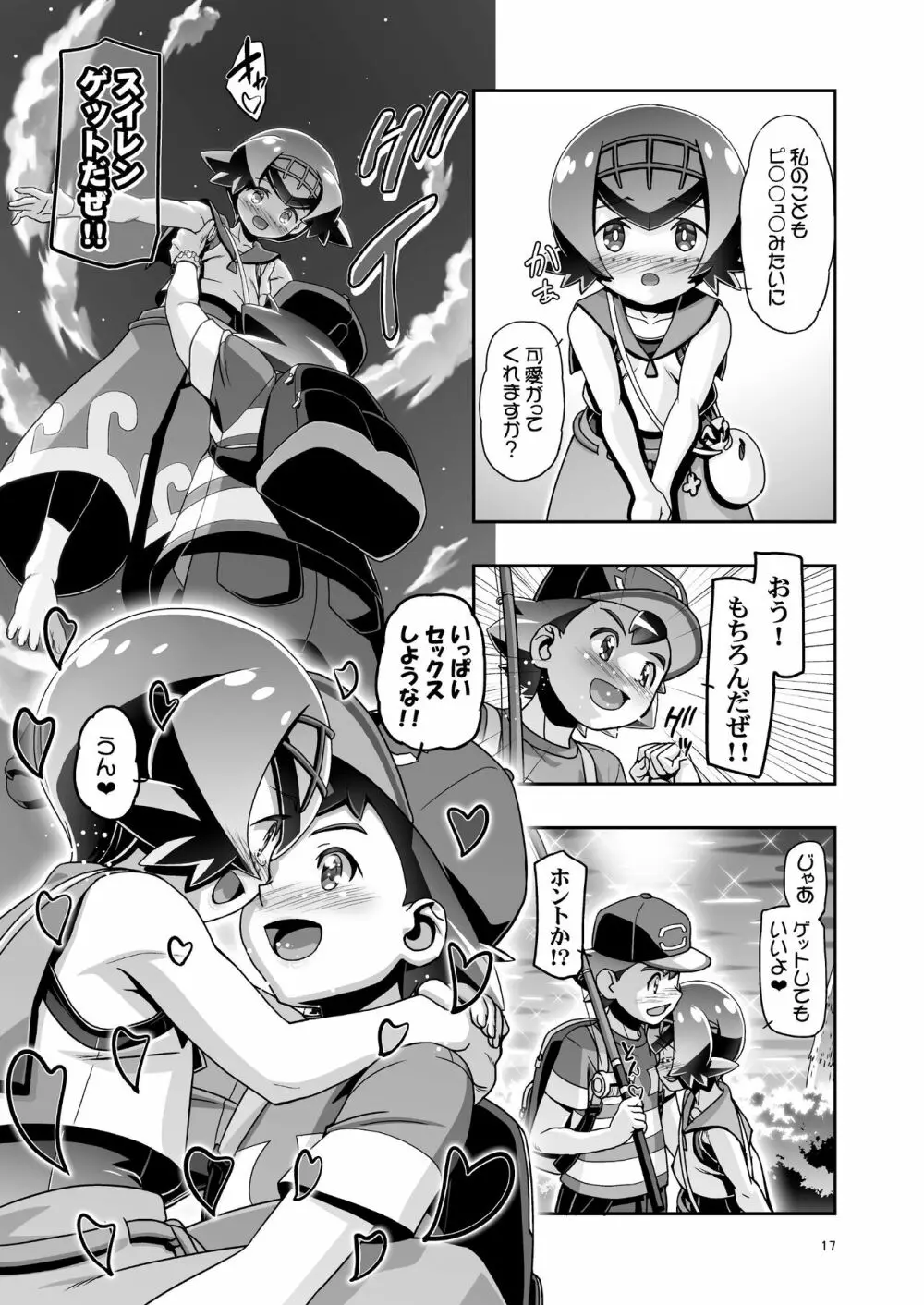 PM GALS サンムーン Page.16