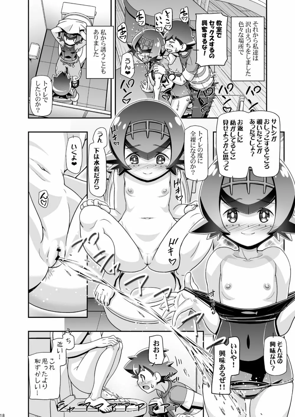 PM GALS サンムーン Page.17