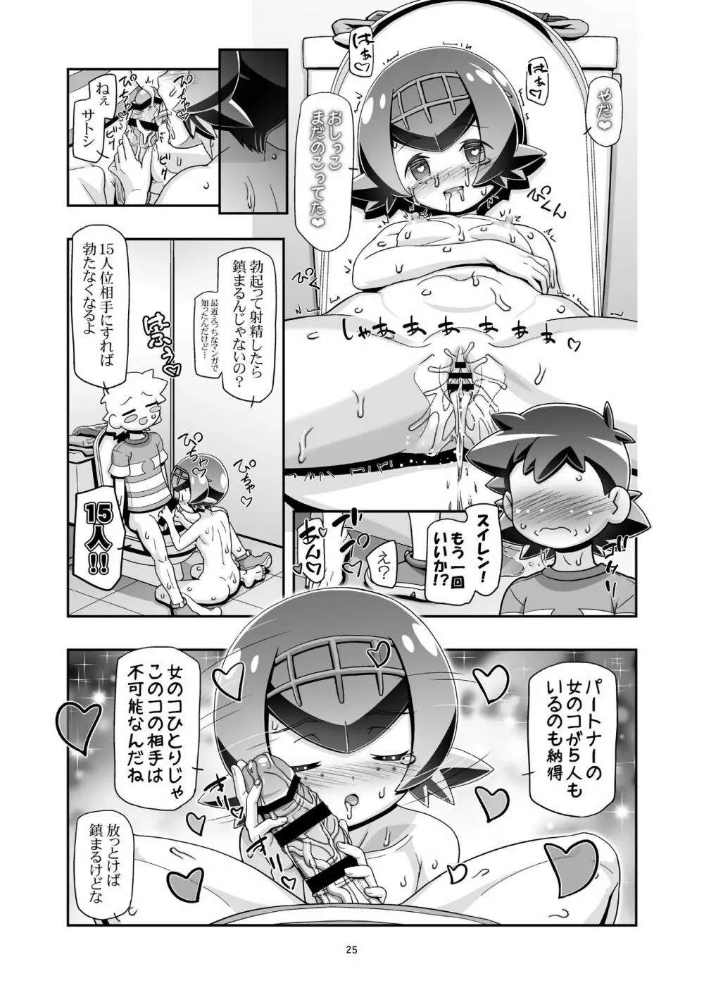 PM GALS サンムーン Page.24