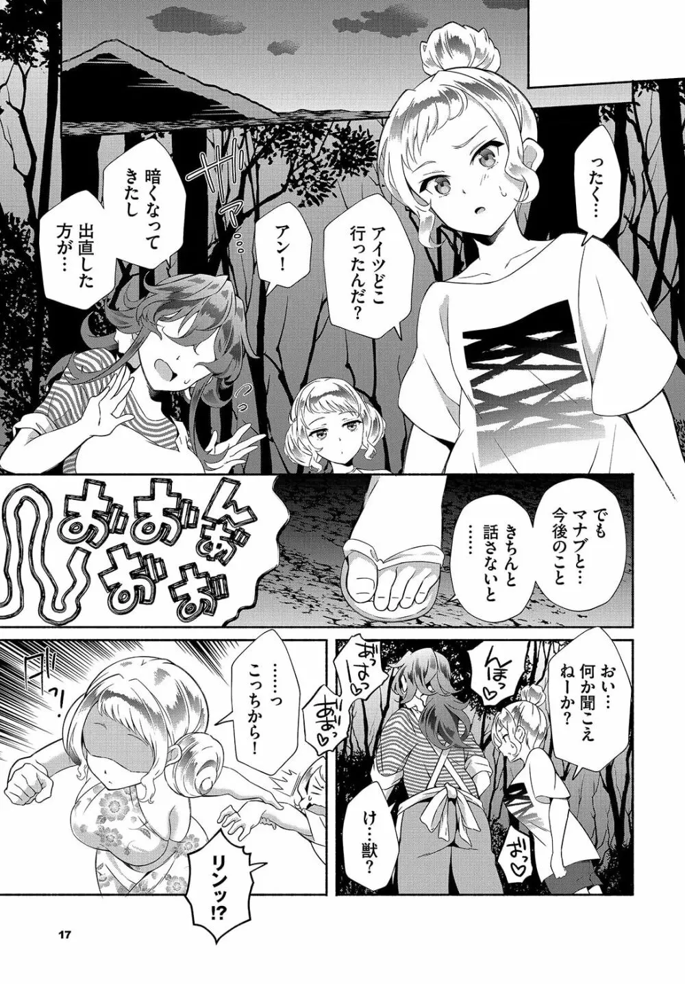 陰キャな俺が魔道具を使ってシェアハウスでハーレムをつくってみた。 19話 Page.19