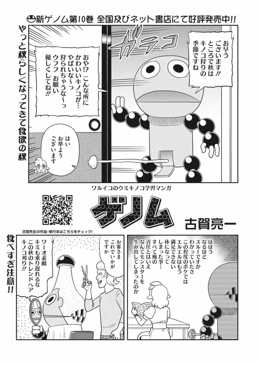 コミックホットミルク 2023年12月号 Page.393