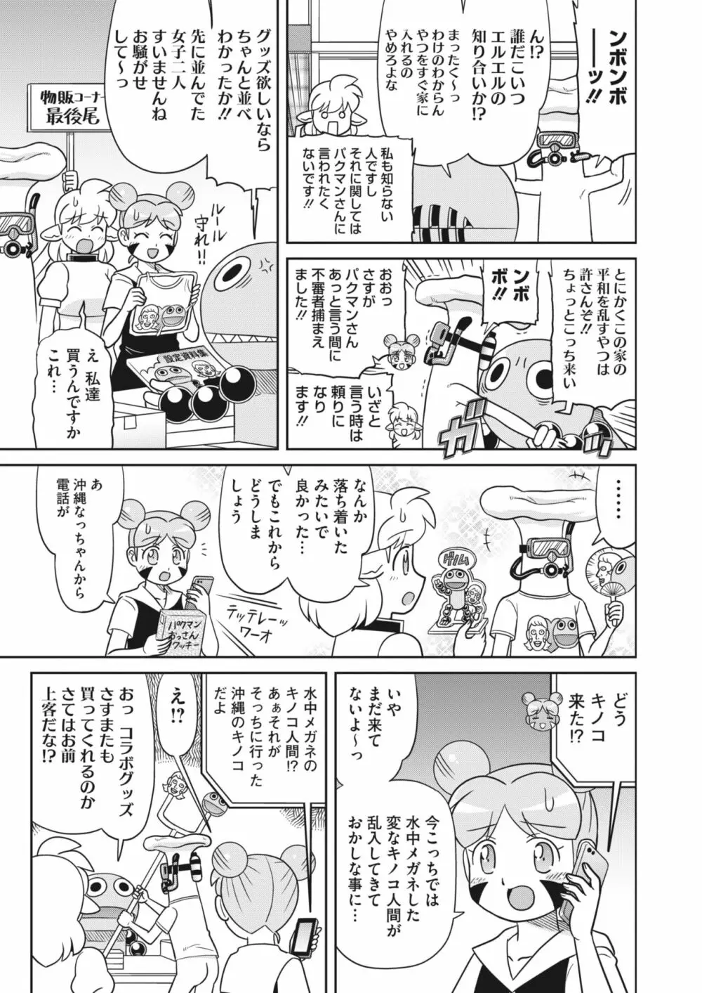 コミックホットミルク 2023年12月号 Page.397