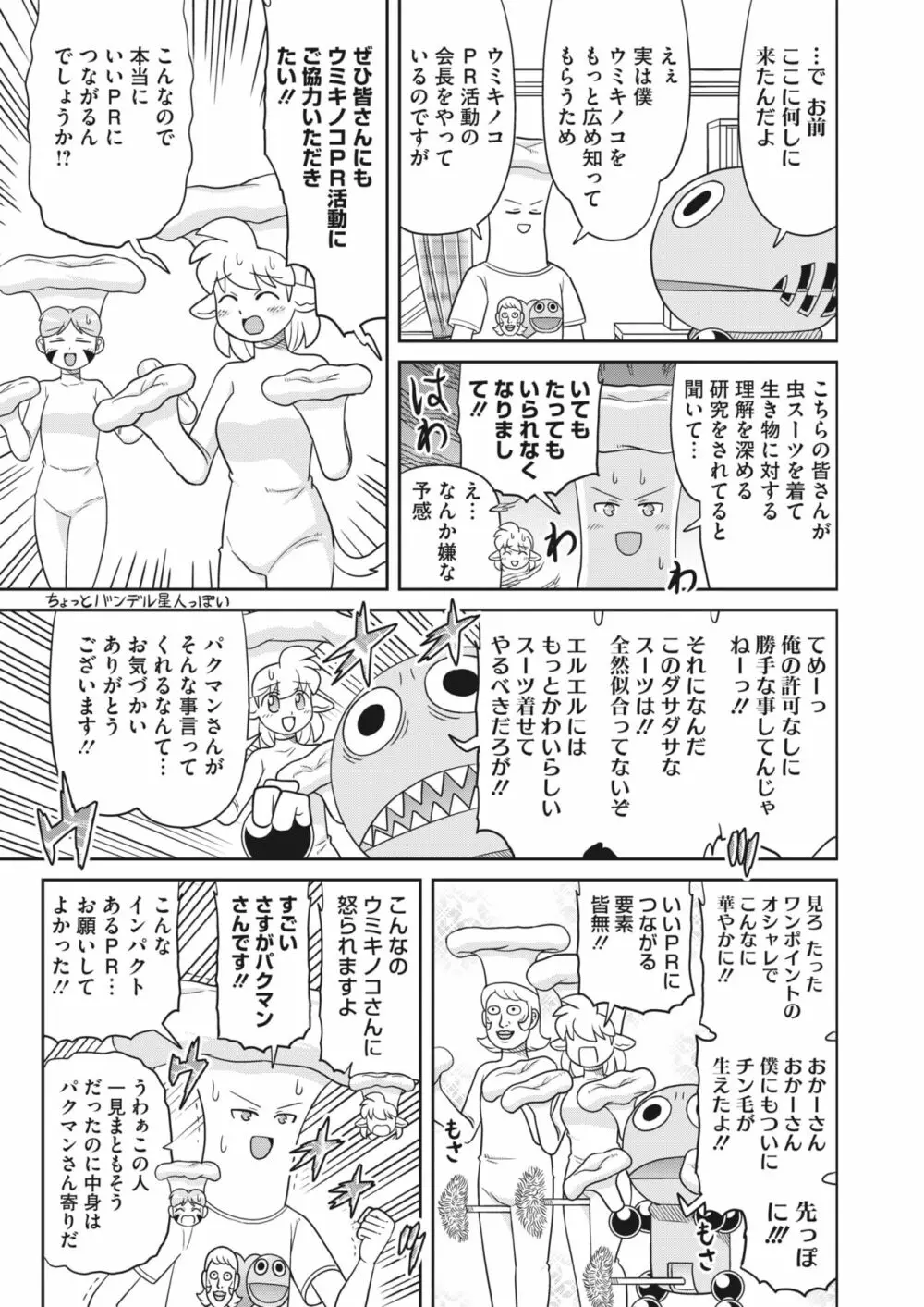 コミックホットミルク 2023年12月号 Page.399