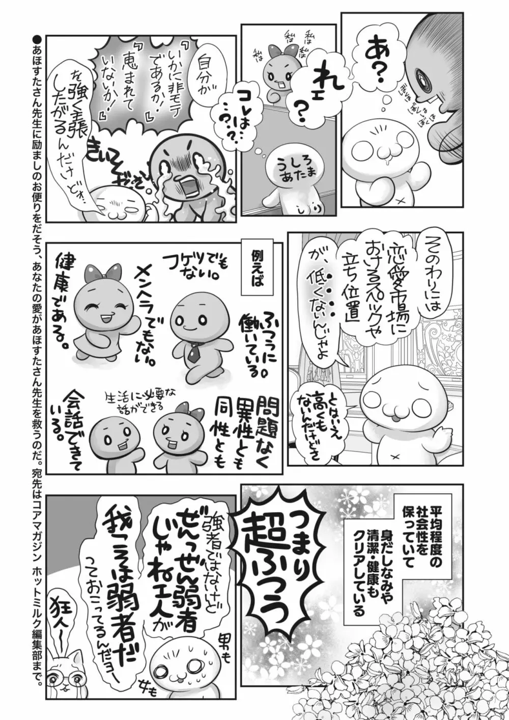 コミックホットミルク 2023年12月号 Page.402