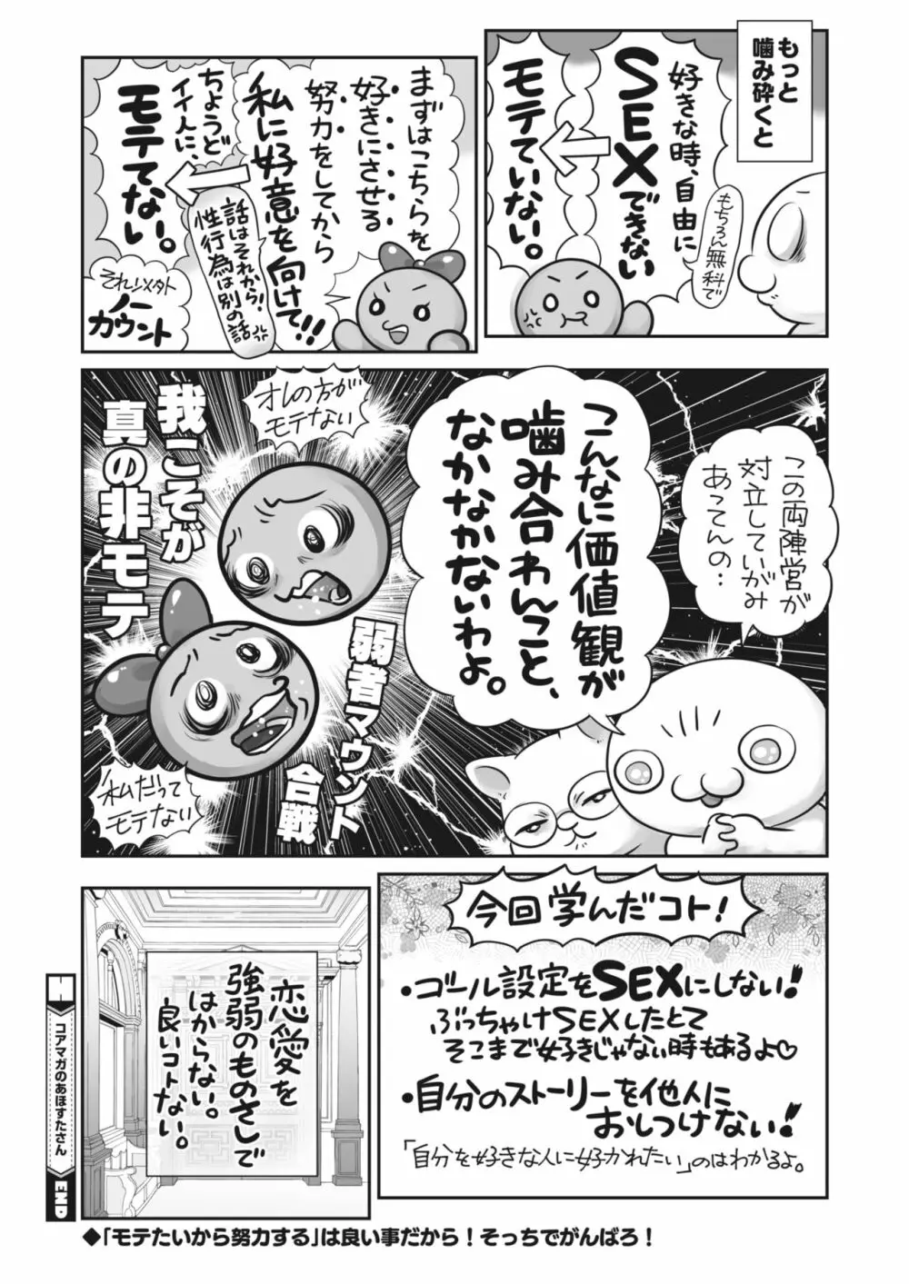 コミックホットミルク 2023年12月号 Page.404