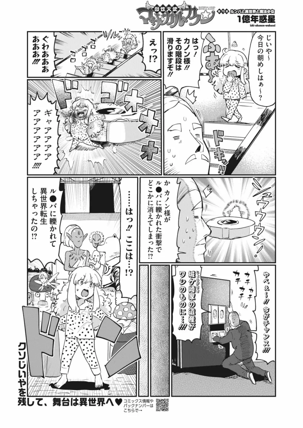 コミックホットミルク 2023年12月号 Page.405