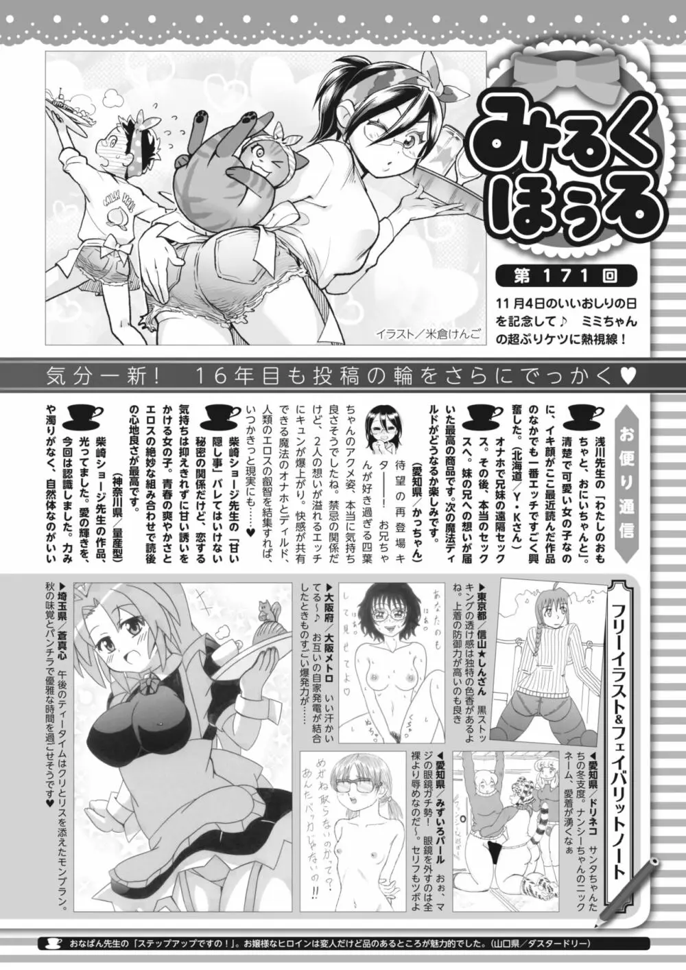 コミックホットミルク 2023年12月号 Page.411