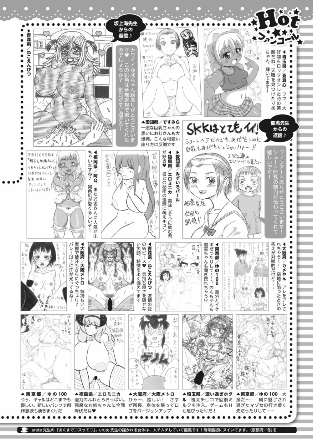 コミックホットミルク 2023年12月号 Page.413