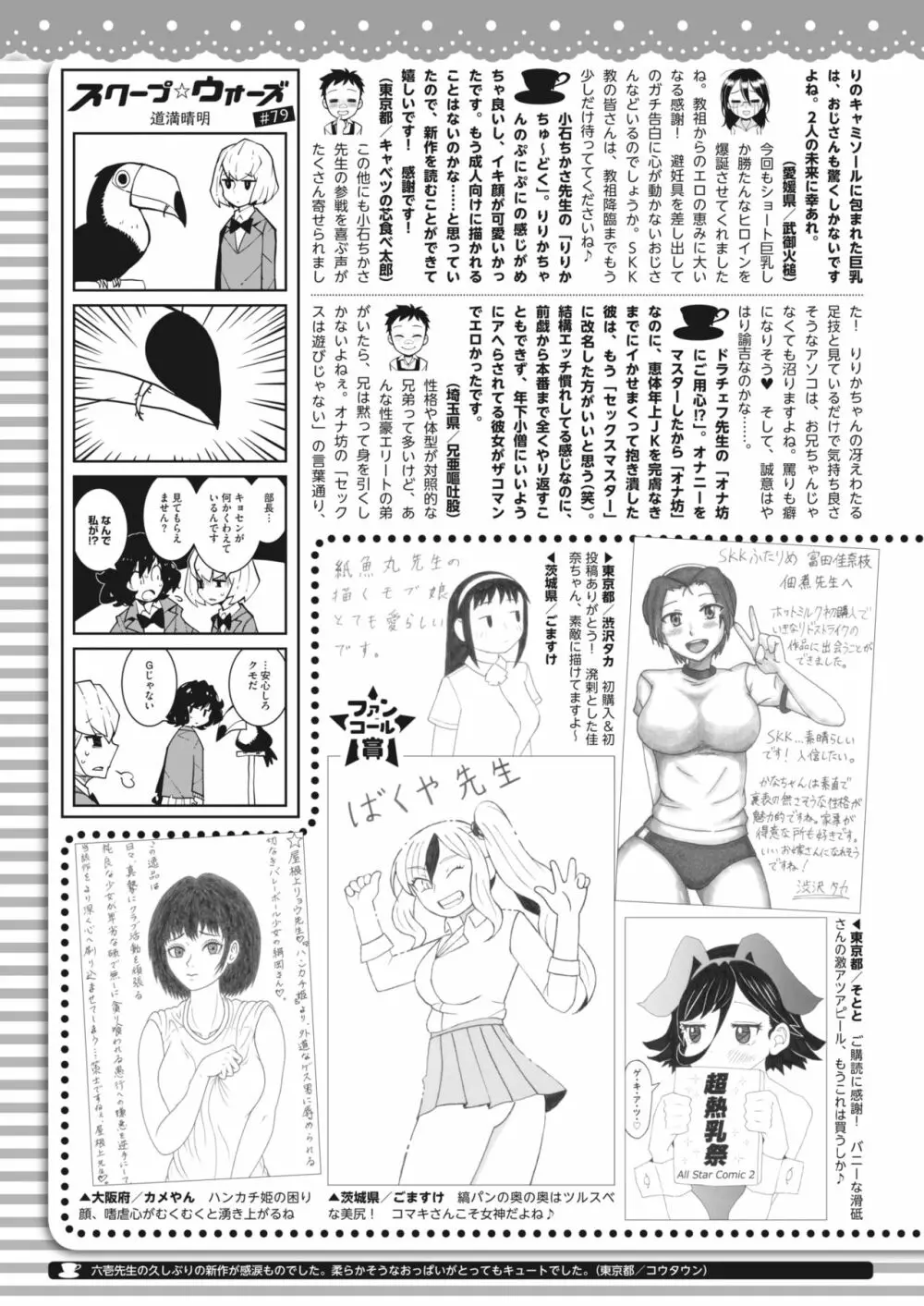 コミックホットミルク 2023年12月号 Page.414