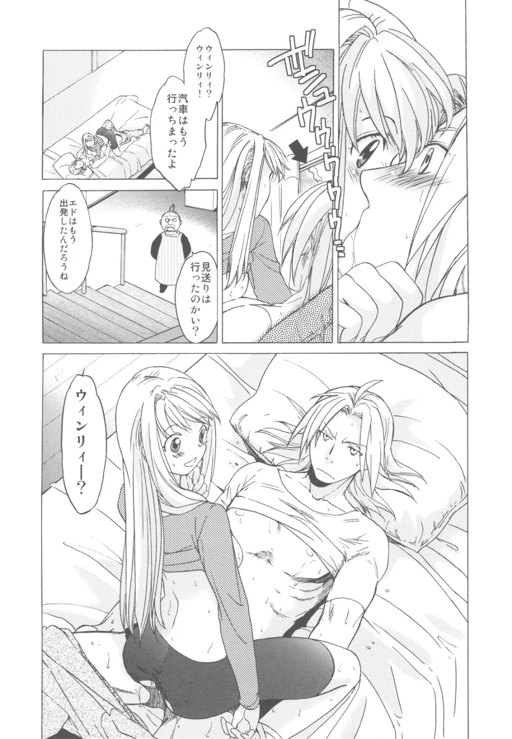 ED×WIN 3 Page.29