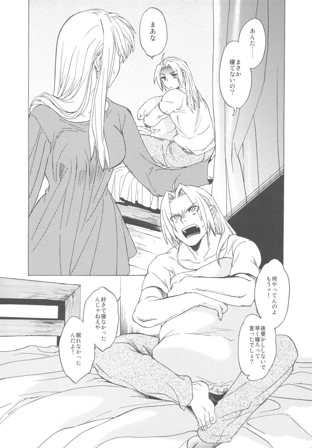 ED×WIN 3 Page.6