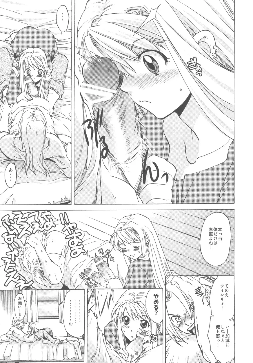 ED×WIN 3 Page.9