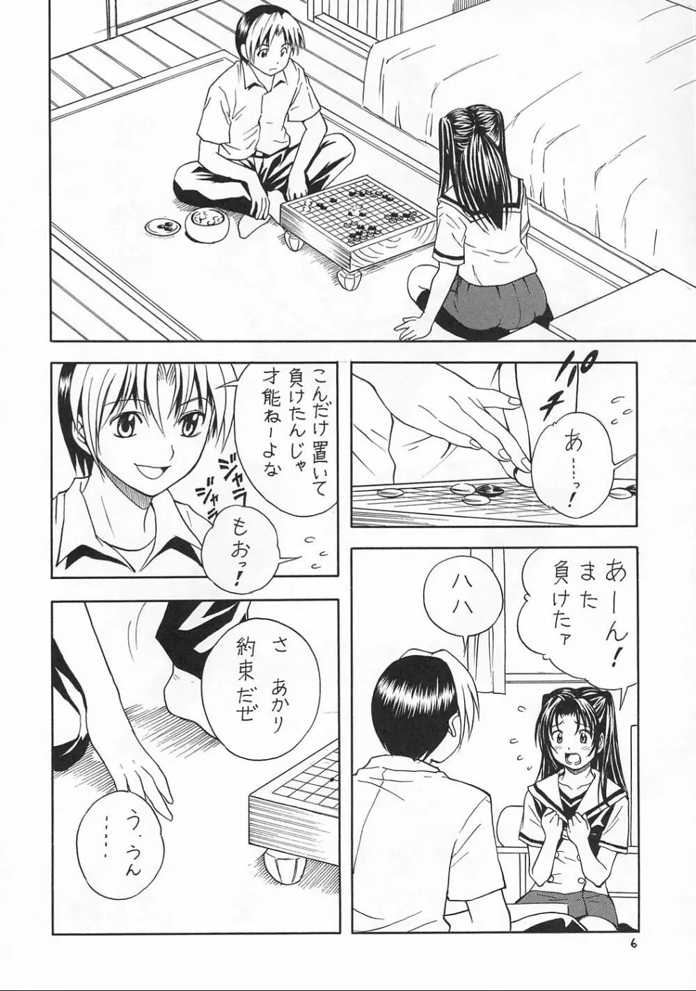 えるえる17 Page.5