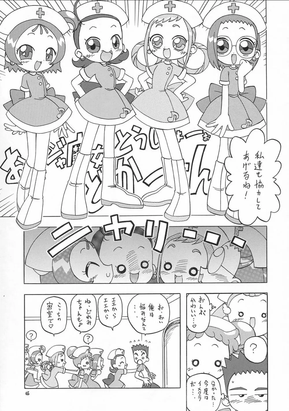 えるえる17 Page.64