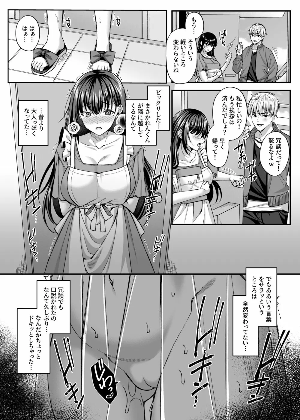 寝取られ快楽〜元カレに堕ちた人妻の子作り中出し懇願〜 Page.7