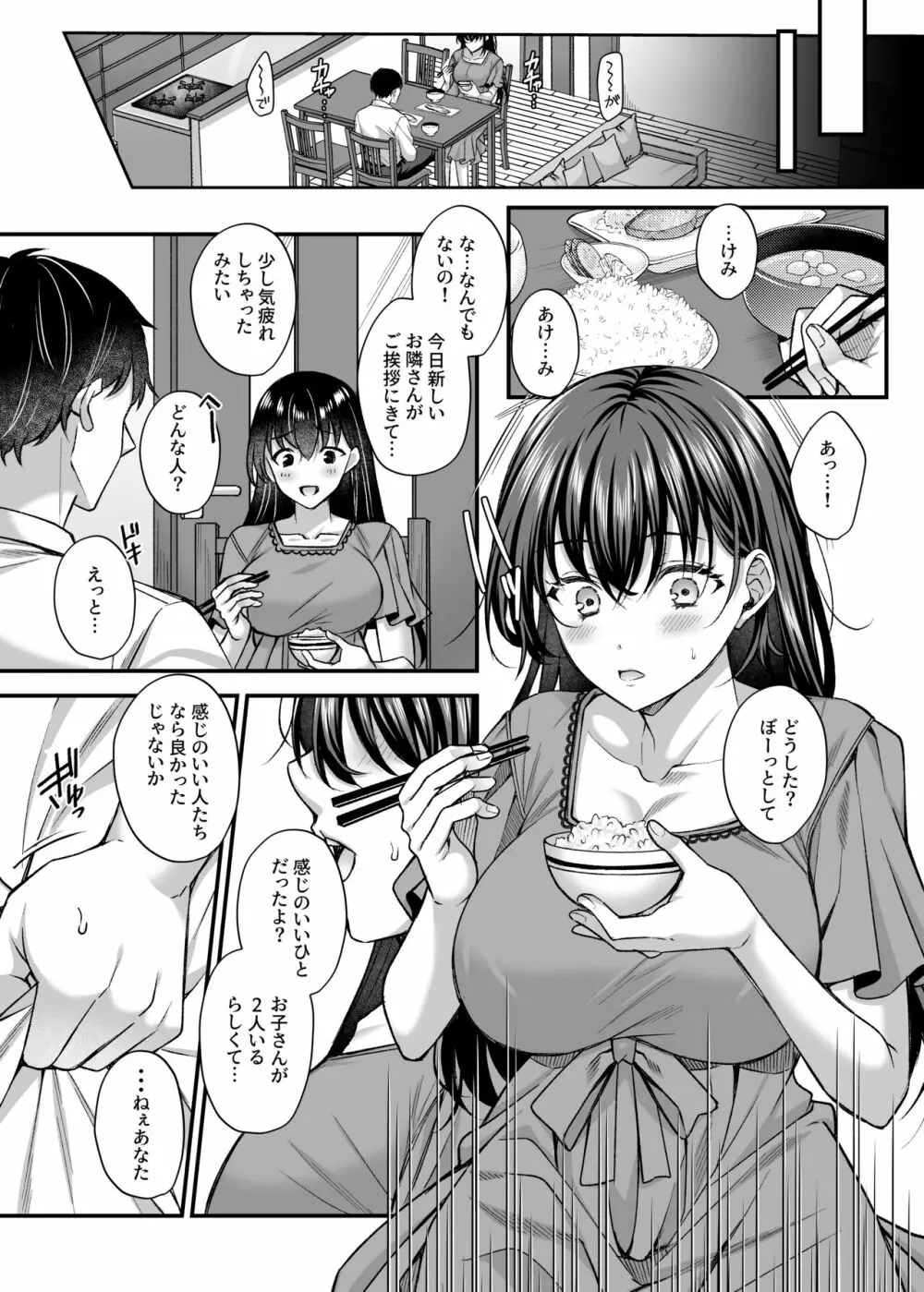 寝取られ快楽〜元カレに堕ちた人妻の子作り中出し懇願〜 Page.8