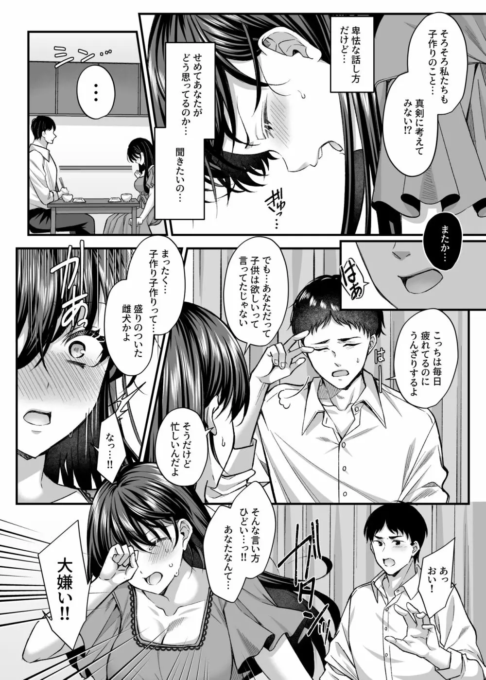 寝取られ快楽〜元カレに堕ちた人妻の子作り中出し懇願〜 Page.9