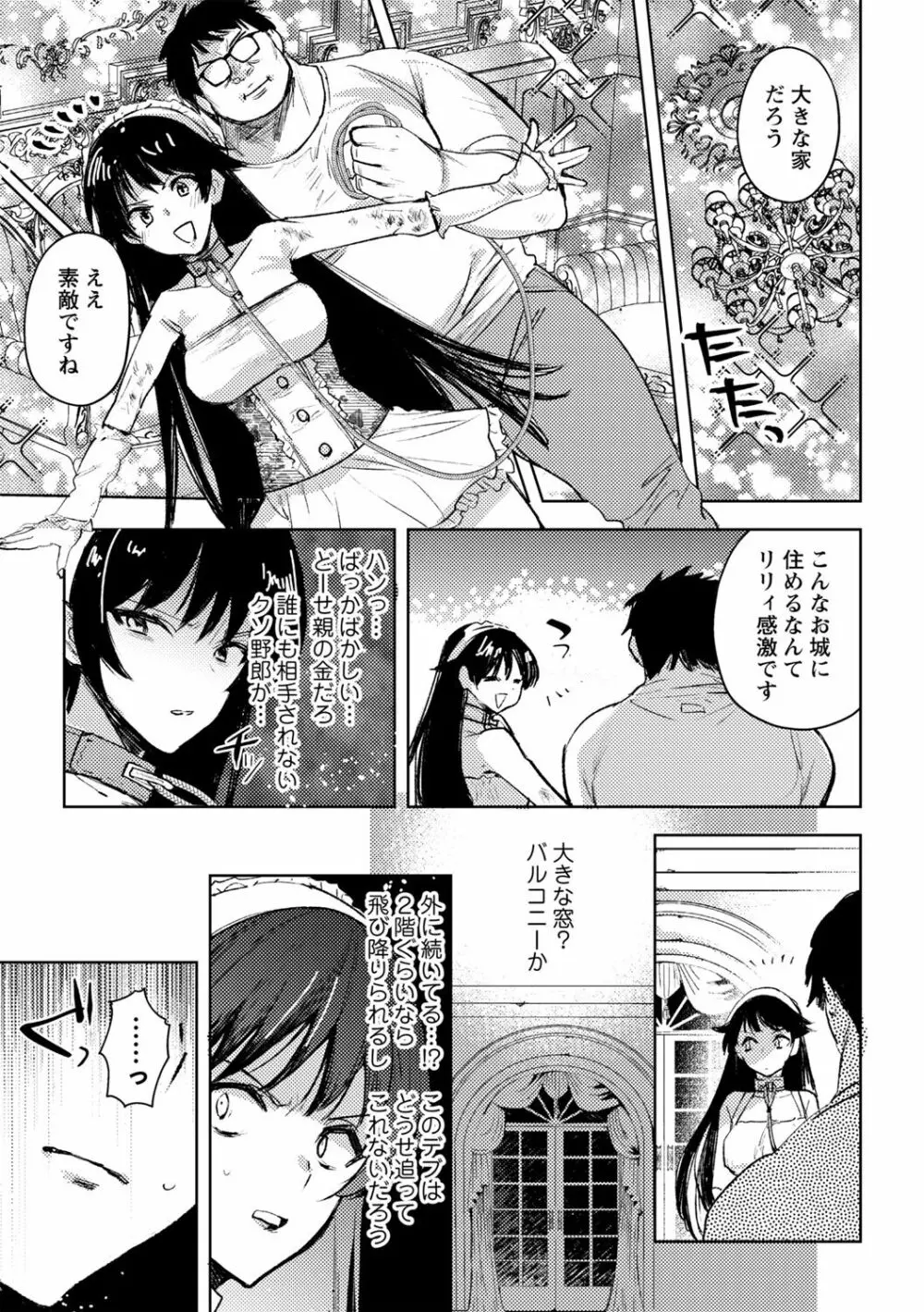 幽閉こどおじの塔 Page.17