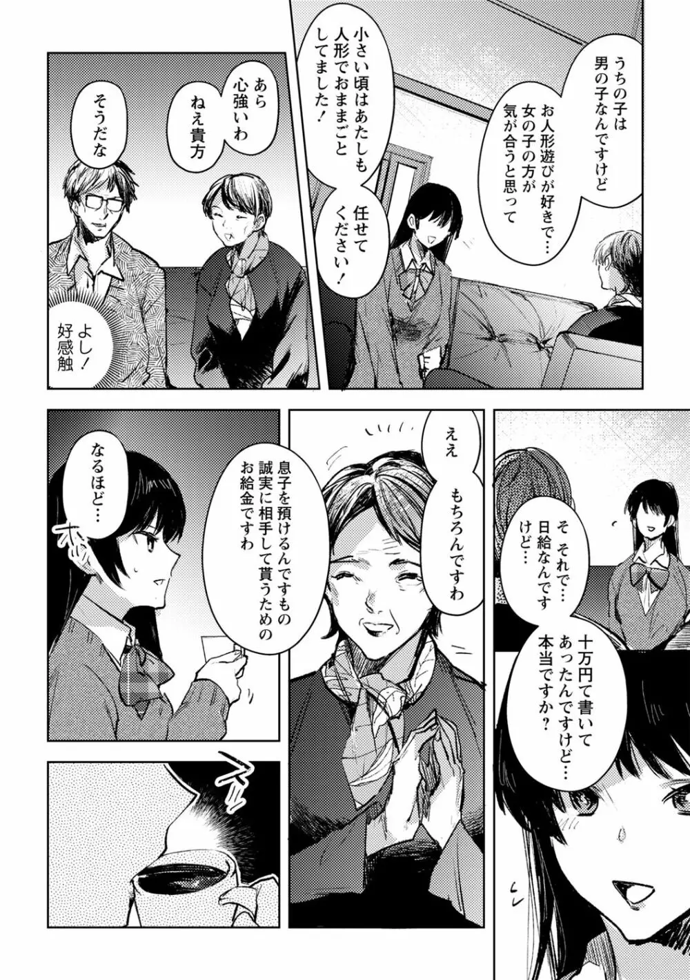 幽閉こどおじの塔 Page.2