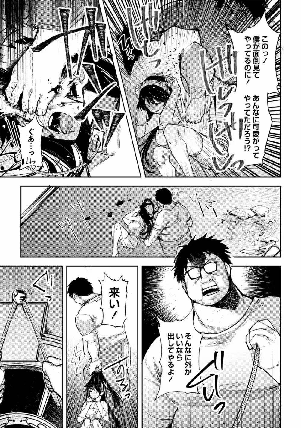 幽閉こどおじの塔 Page.21