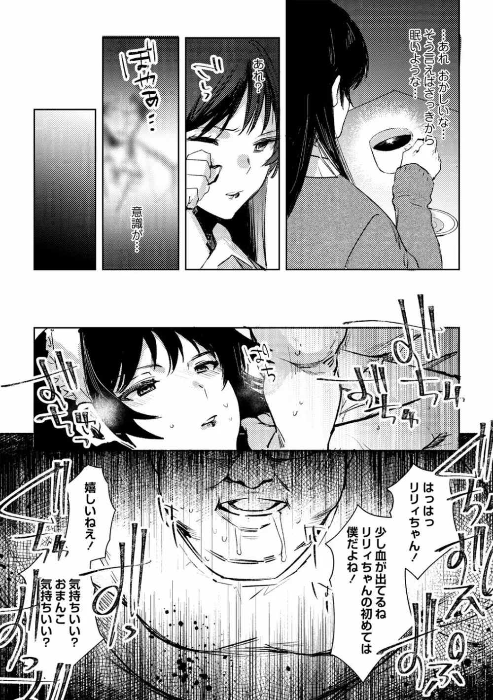 幽閉こどおじの塔 Page.3