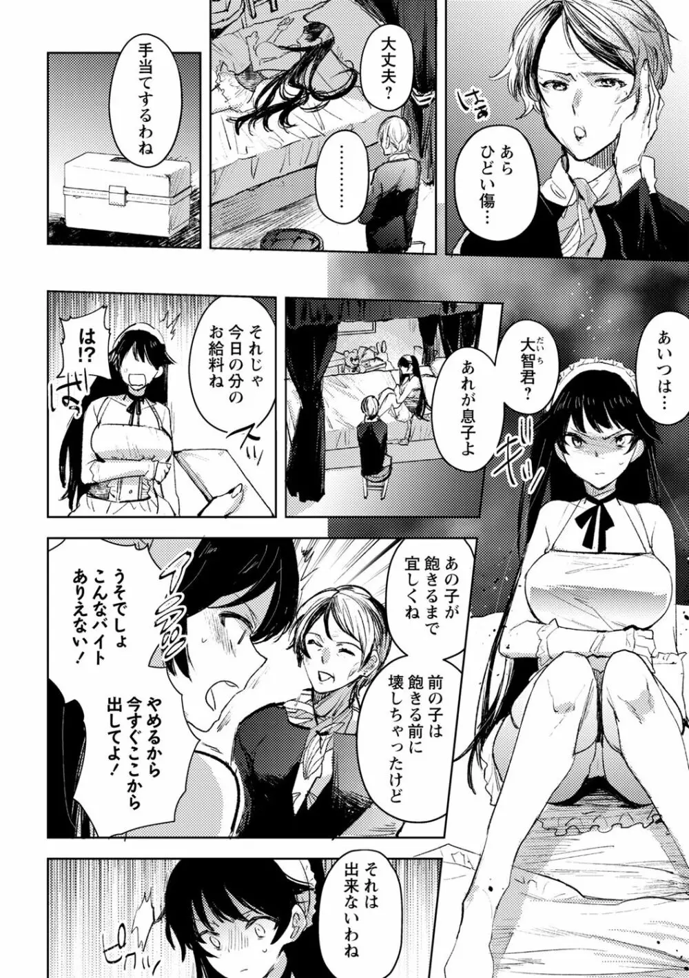 幽閉こどおじの塔 Page.8