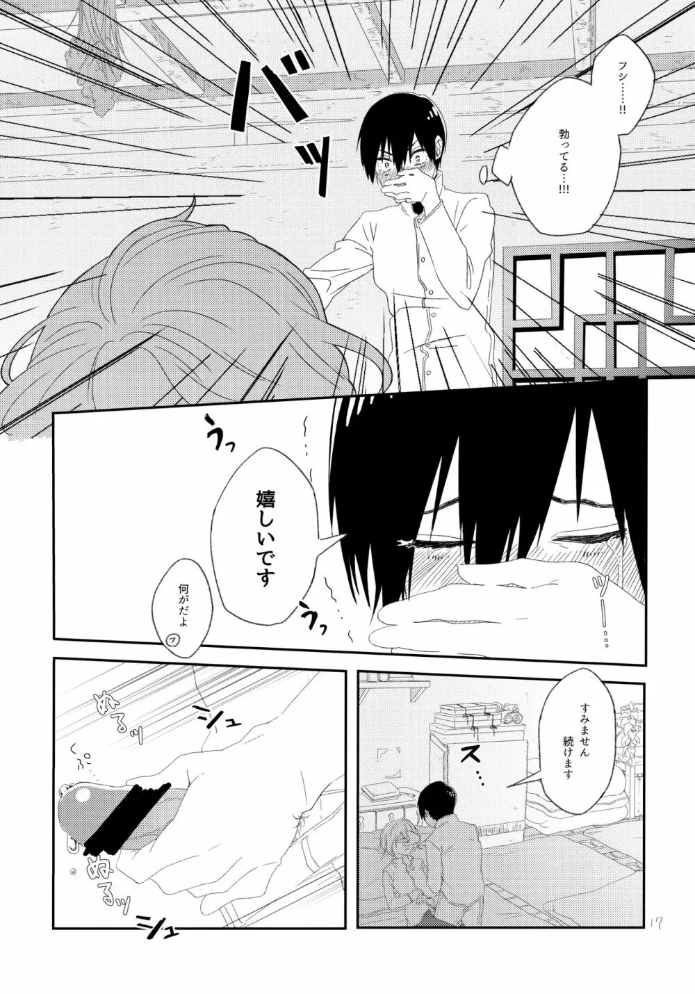 その時は、お前と Page.16