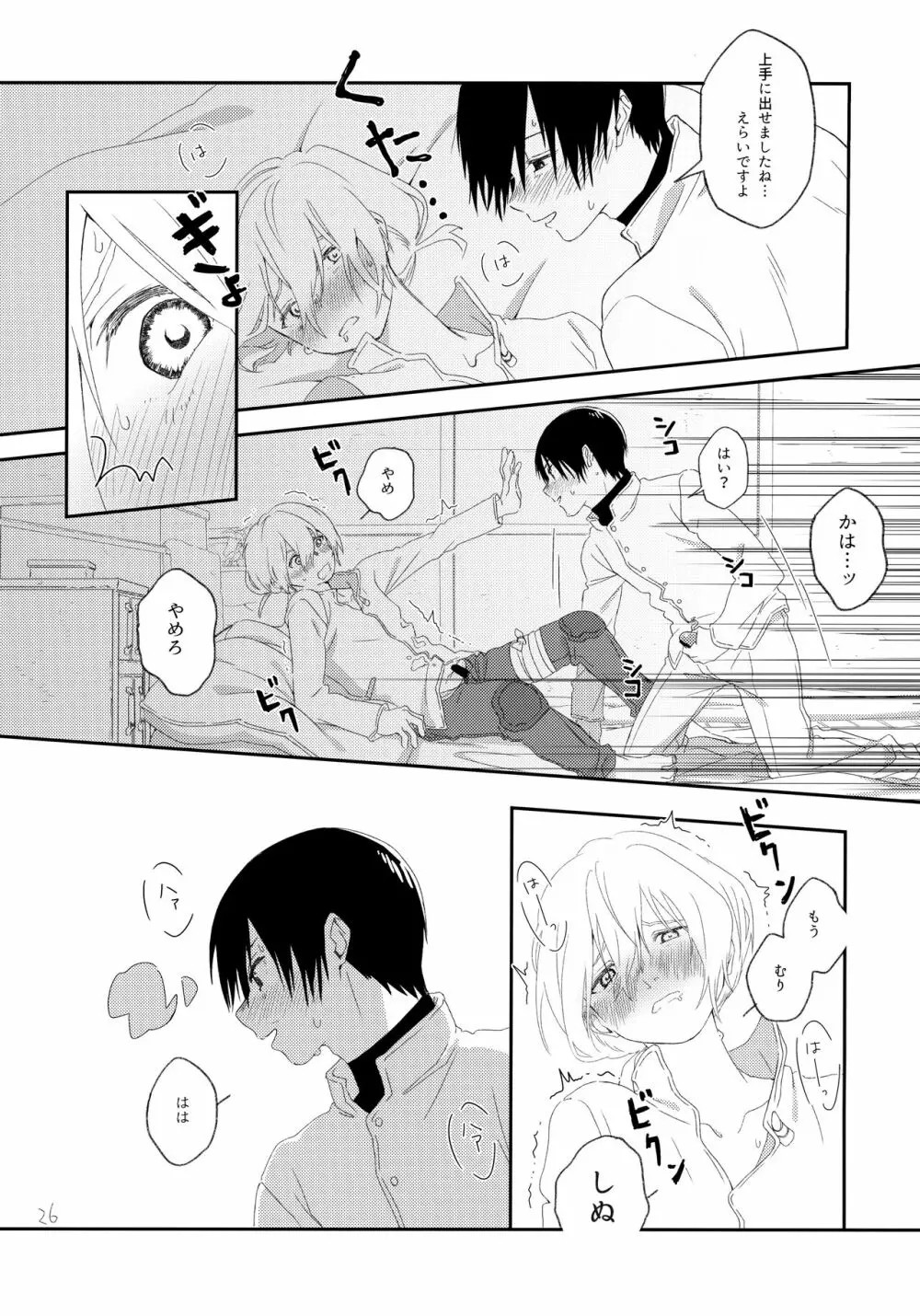 その時は、お前と Page.25