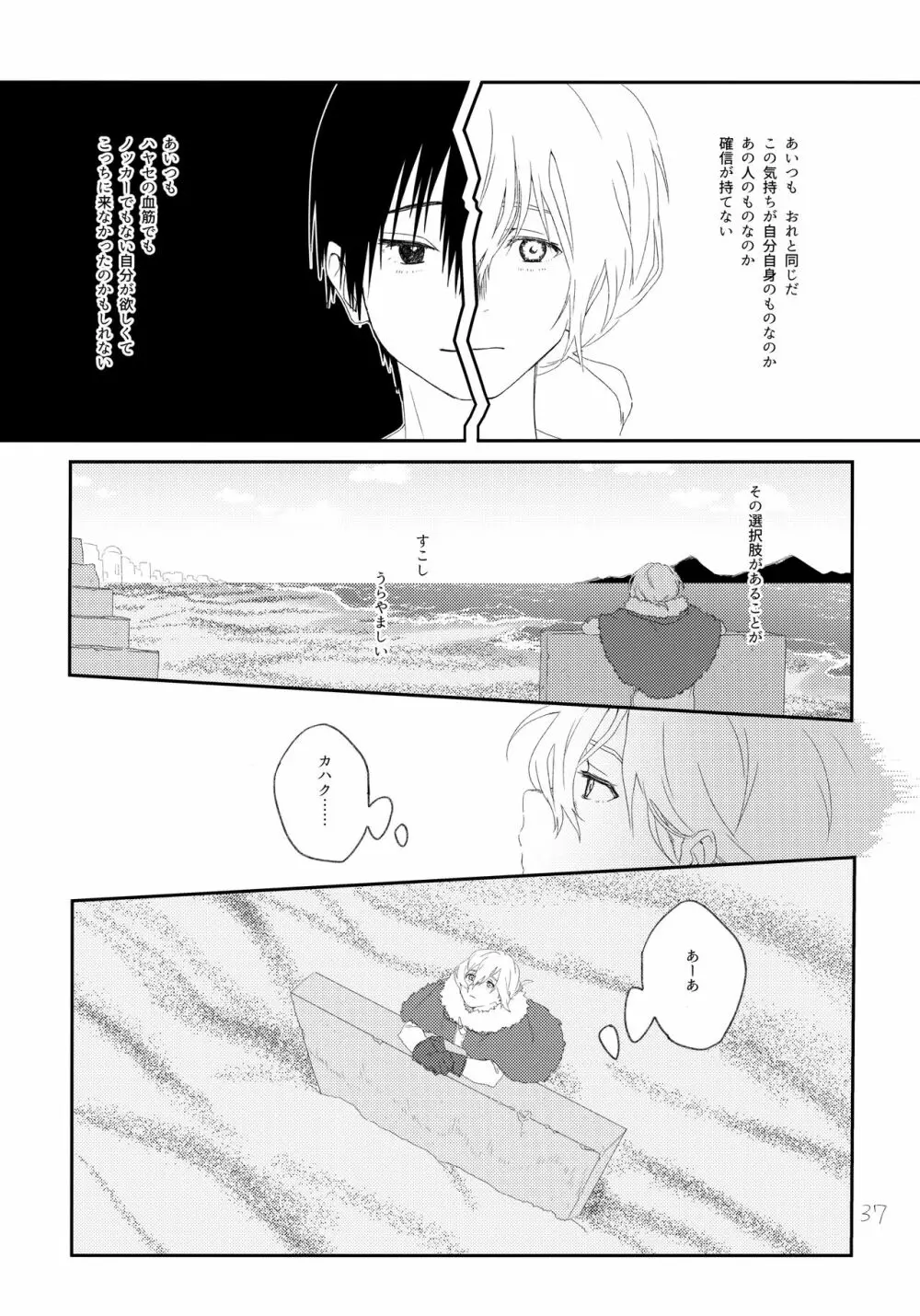 その時は、お前と Page.36