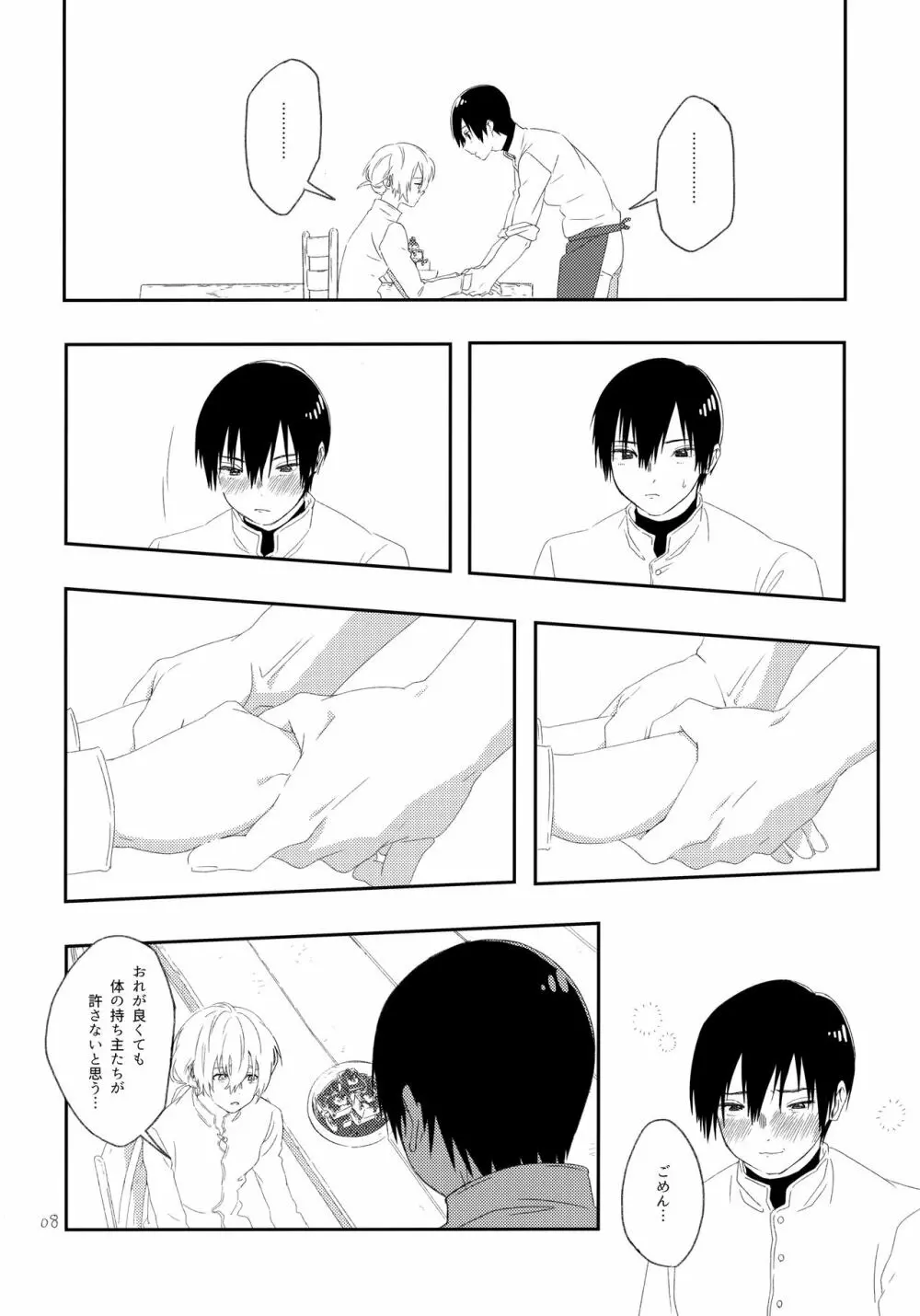 その時は、お前と Page.7